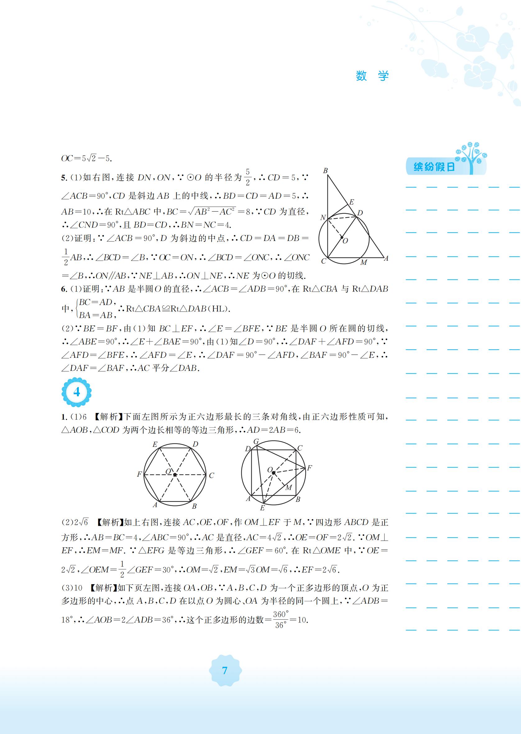 2022年寒假生活安徽教育出版社九年級(jí)數(shù)學(xué)人教版 參考答案第7頁(yè)