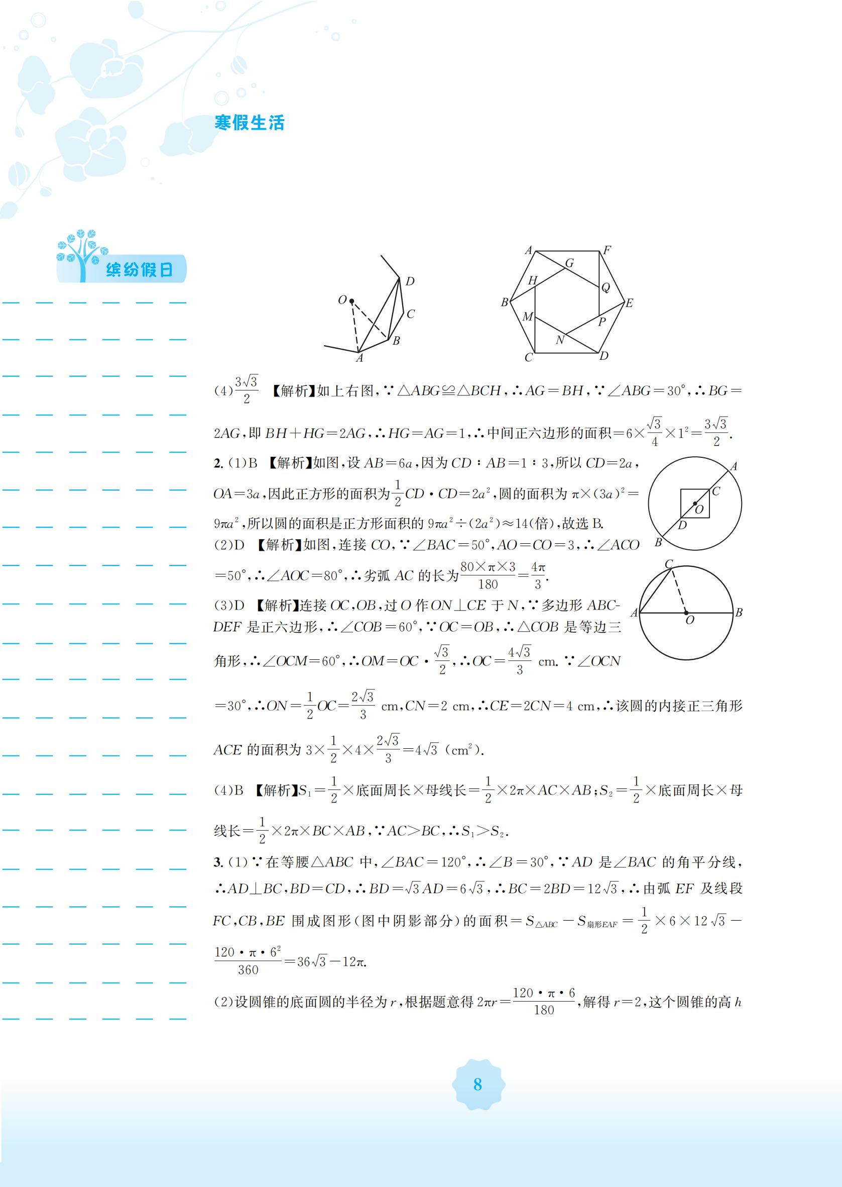 2022年寒假生活安徽教育出版社九年級數(shù)學(xué)人教版 參考答案第8頁