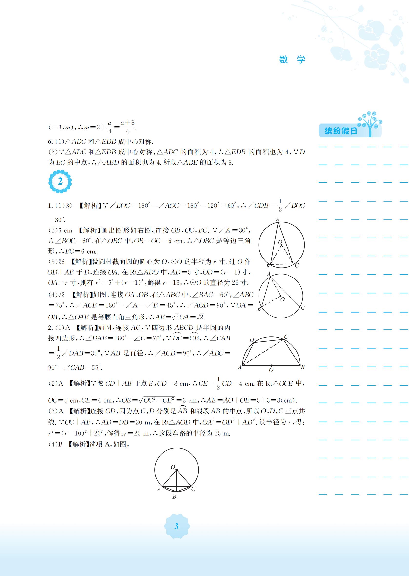 2022年寒假生活安徽教育出版社九年級數(shù)學(xué)人教版 參考答案第3頁