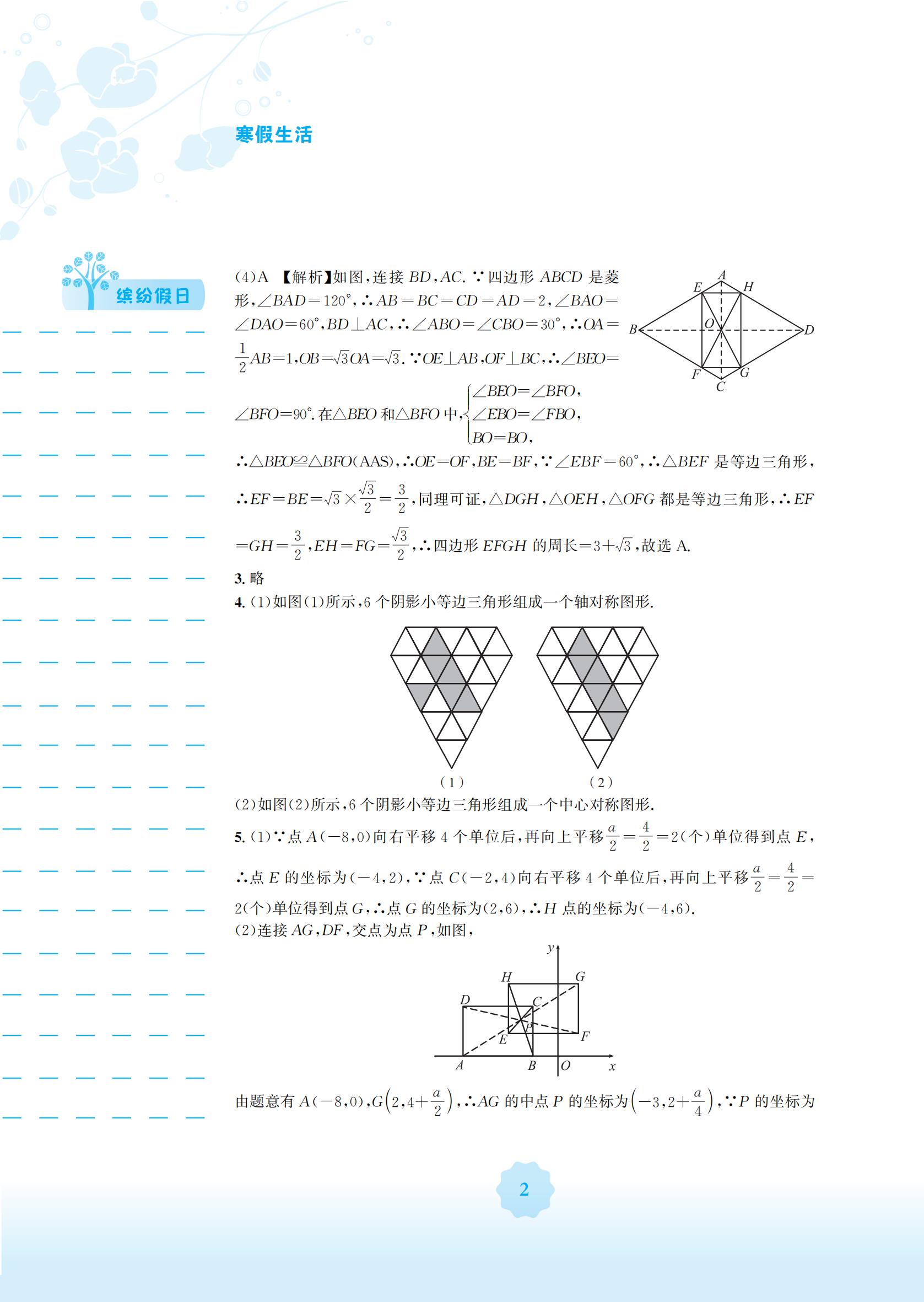 2022年寒假生活安徽教育出版社九年級(jí)數(shù)學(xué)人教版 參考答案第2頁(yè)