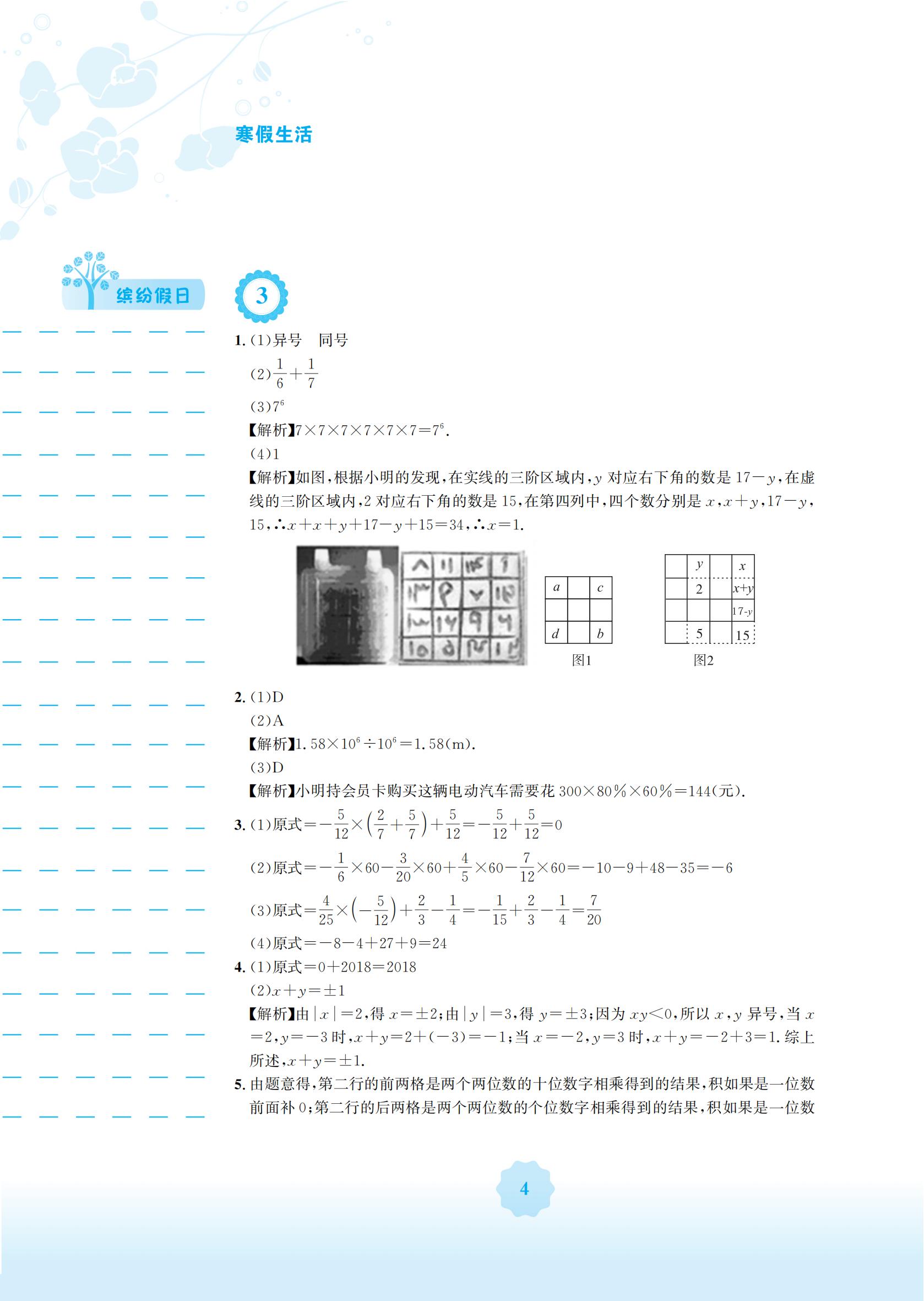 2022年寒假生活安徽教育出版社七年級(jí)數(shù)學(xué)人教版 參考答案第4頁(yè)