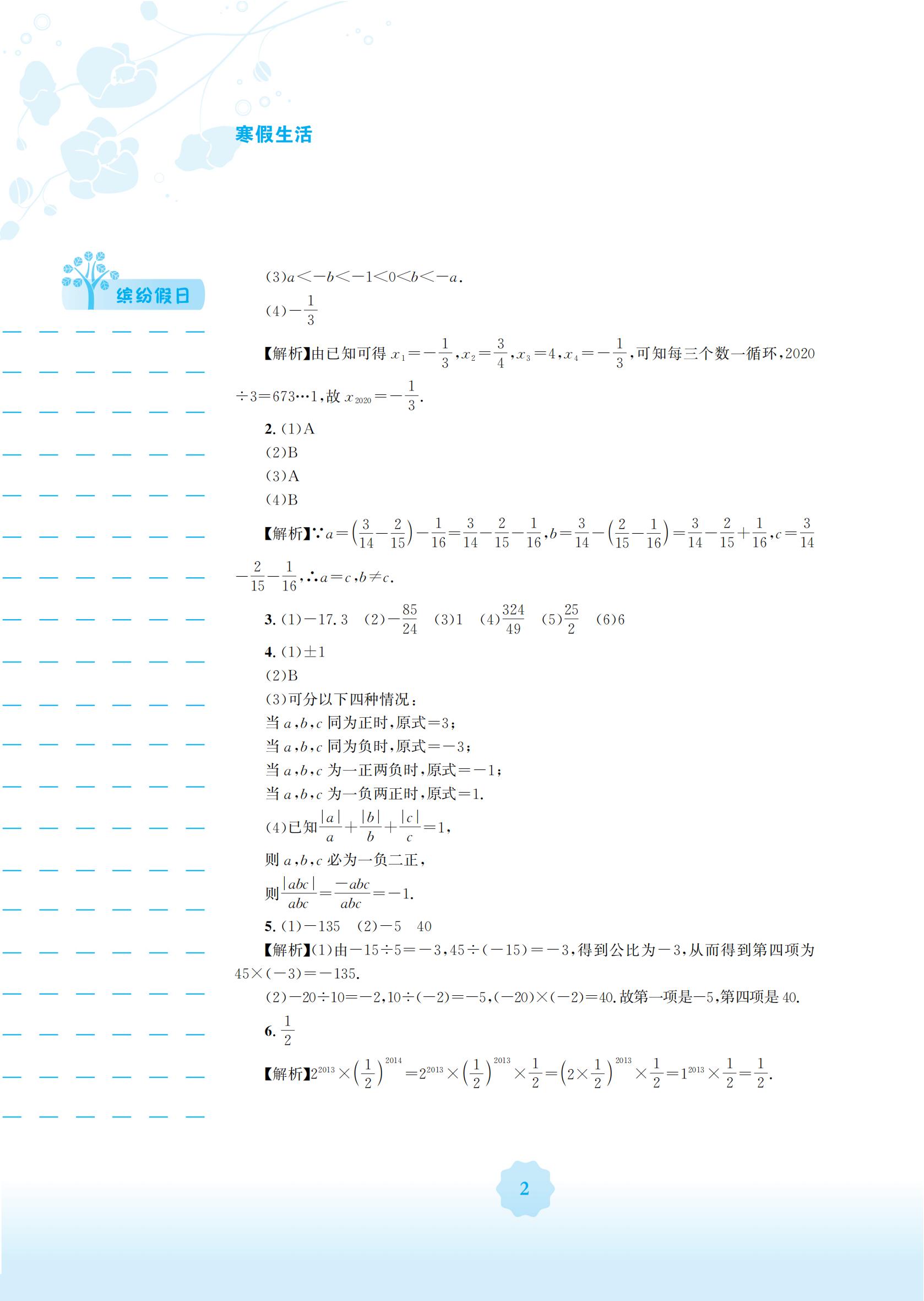 2022年寒假生活安徽教育出版社七年级数学沪科版 参考答案第2页