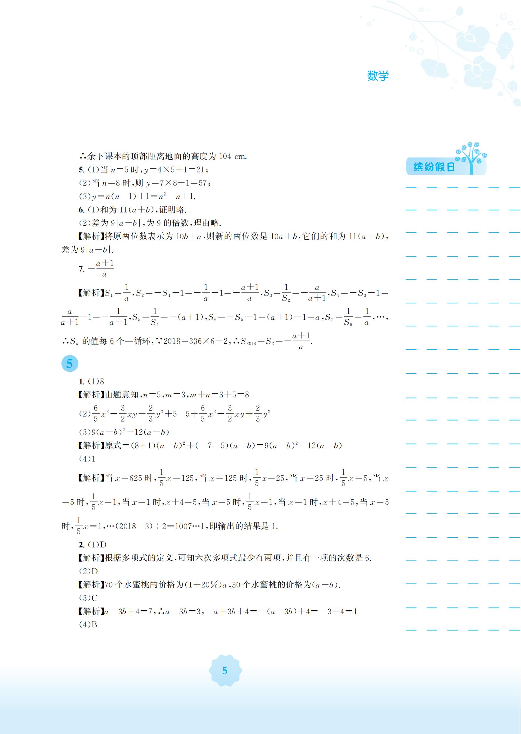 2022年寒假生活安徽教育出版社七年级数学沪科版 参考答案第5页