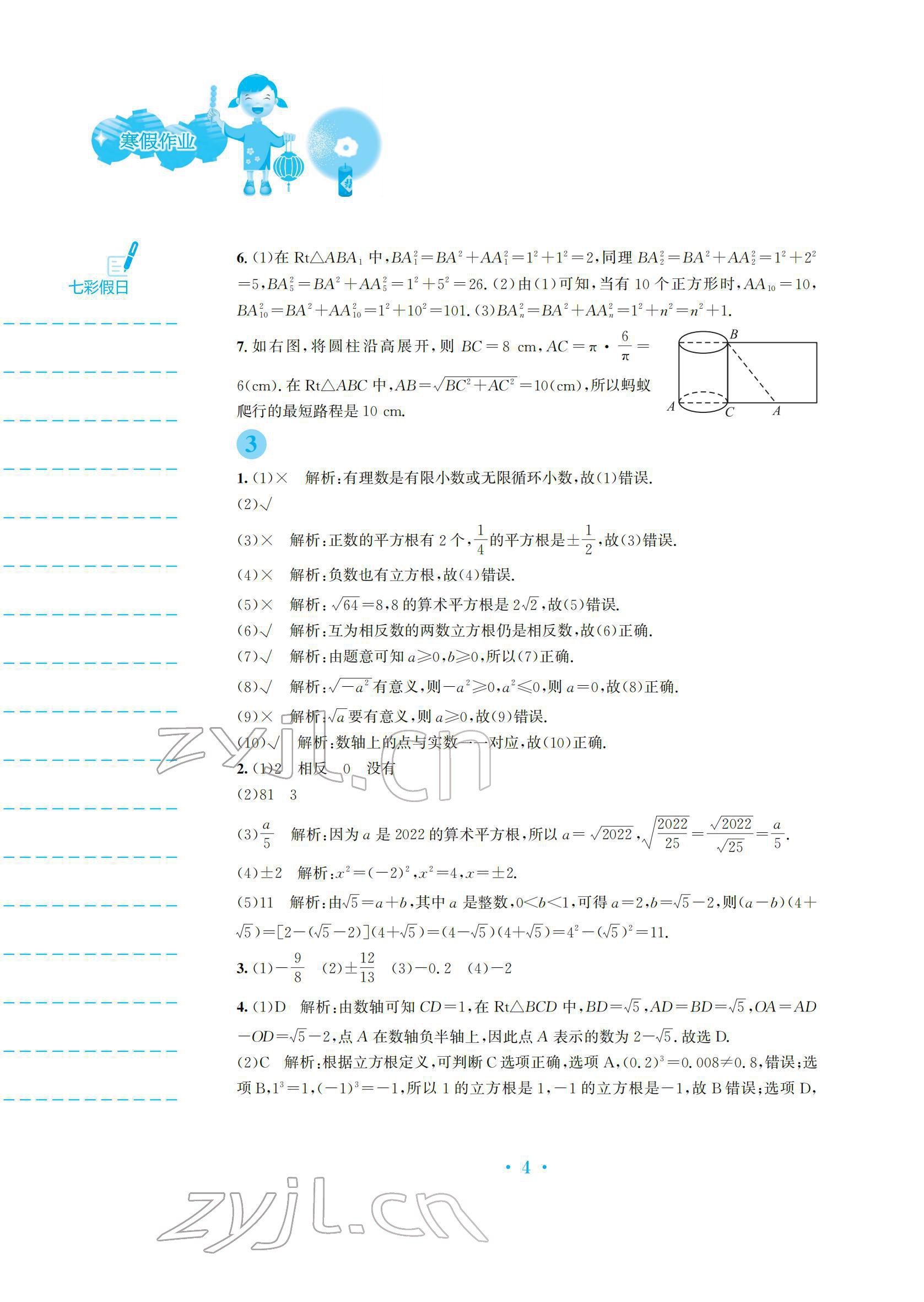 2022年寒假作業(yè)安徽教育出版社八年級數(shù)學北師大版 參考答案第4頁