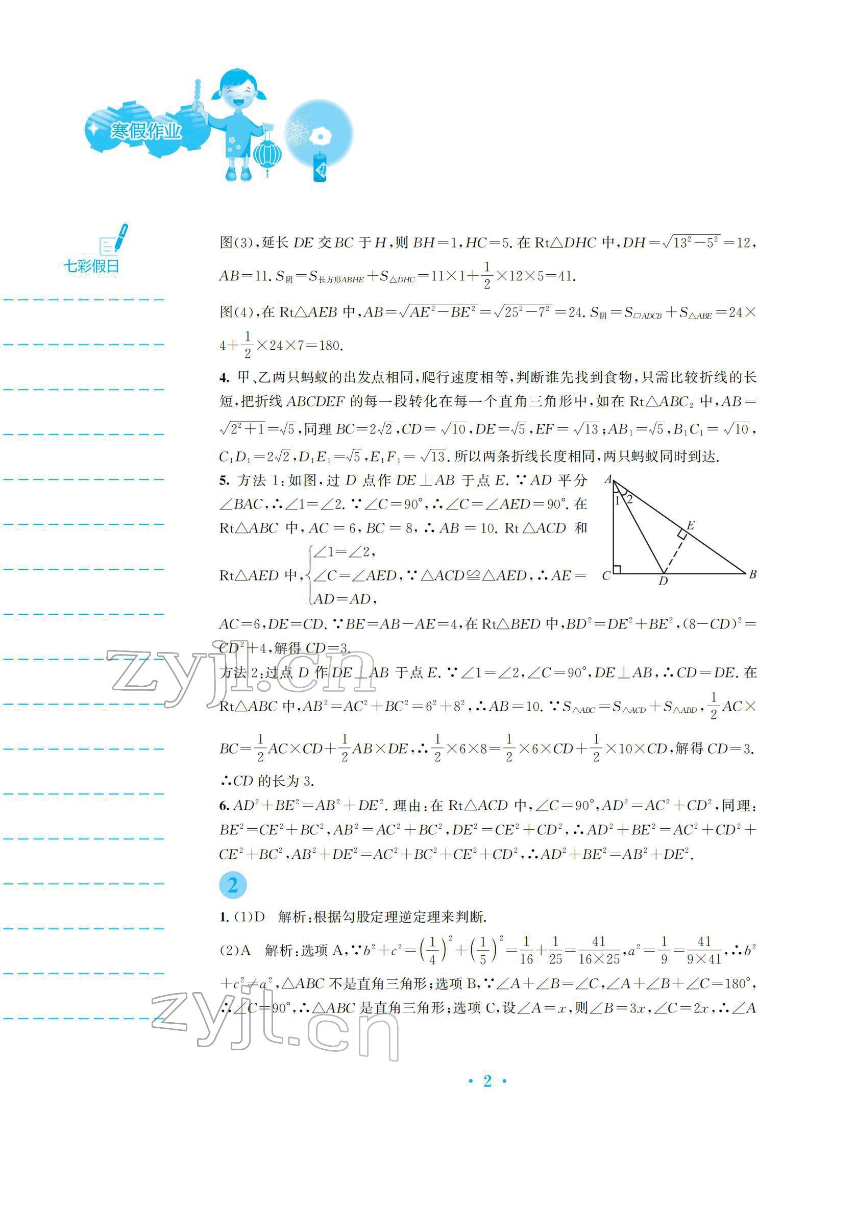 2022年寒假作业安徽教育出版社八年级数学北师大版 参考答案第2页