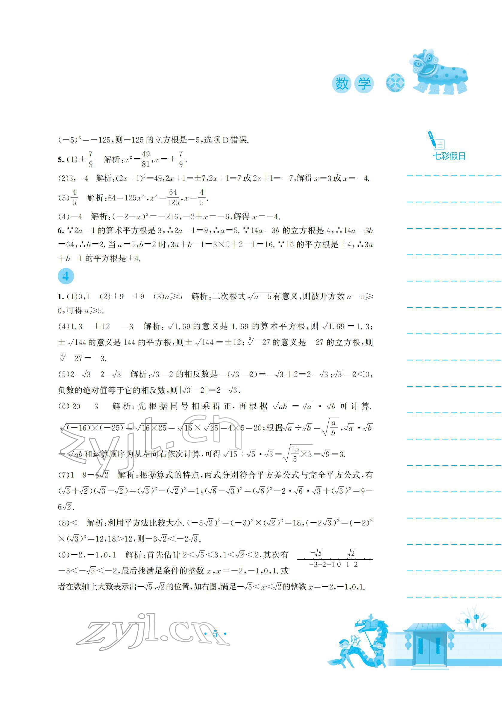 2022年寒假作業(yè)安徽教育出版社八年級(jí)數(shù)學(xué)北師大版 參考答案第5頁(yè)