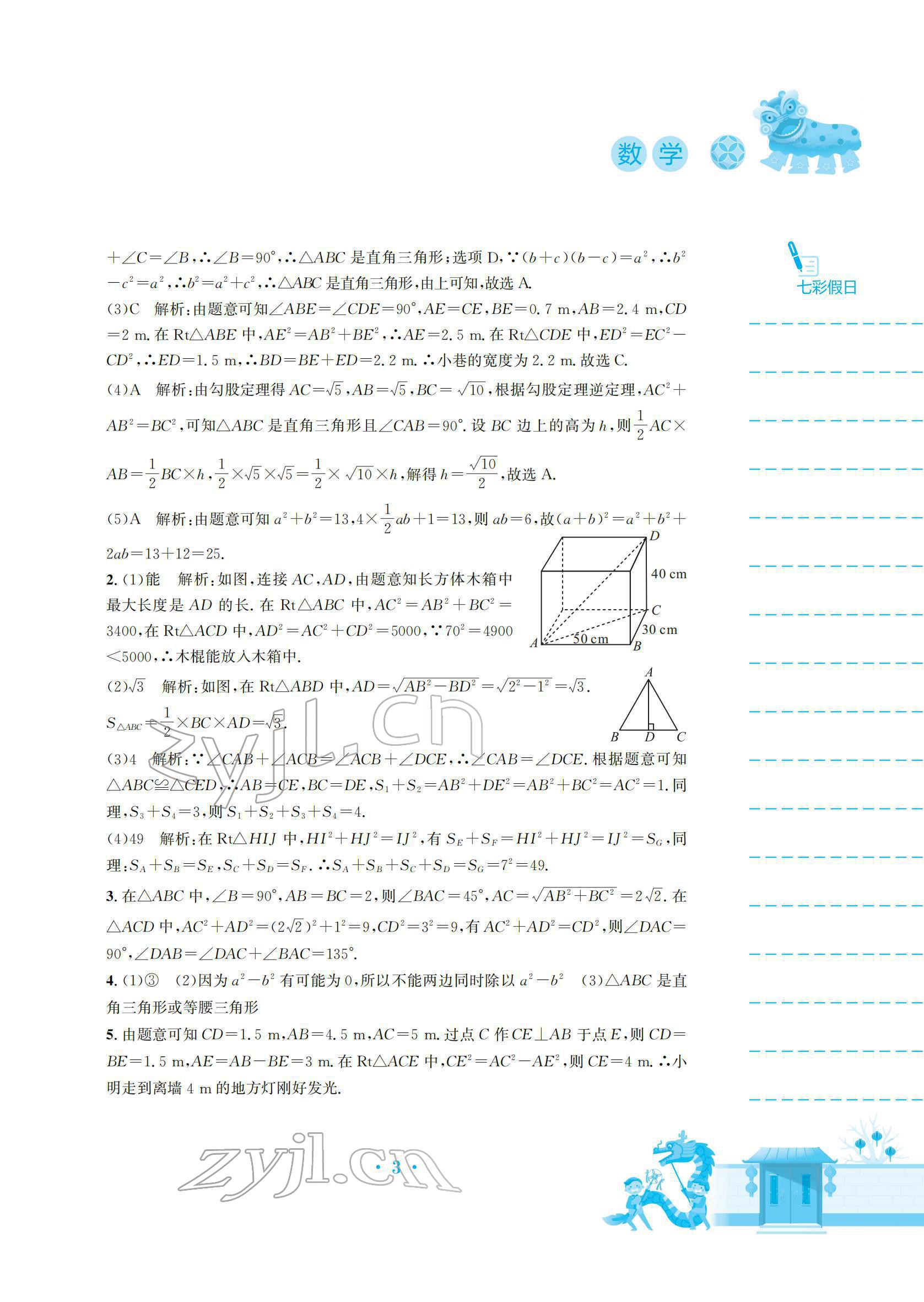 2022年寒假作业安徽教育出版社八年级数学北师大版 参考答案第3页