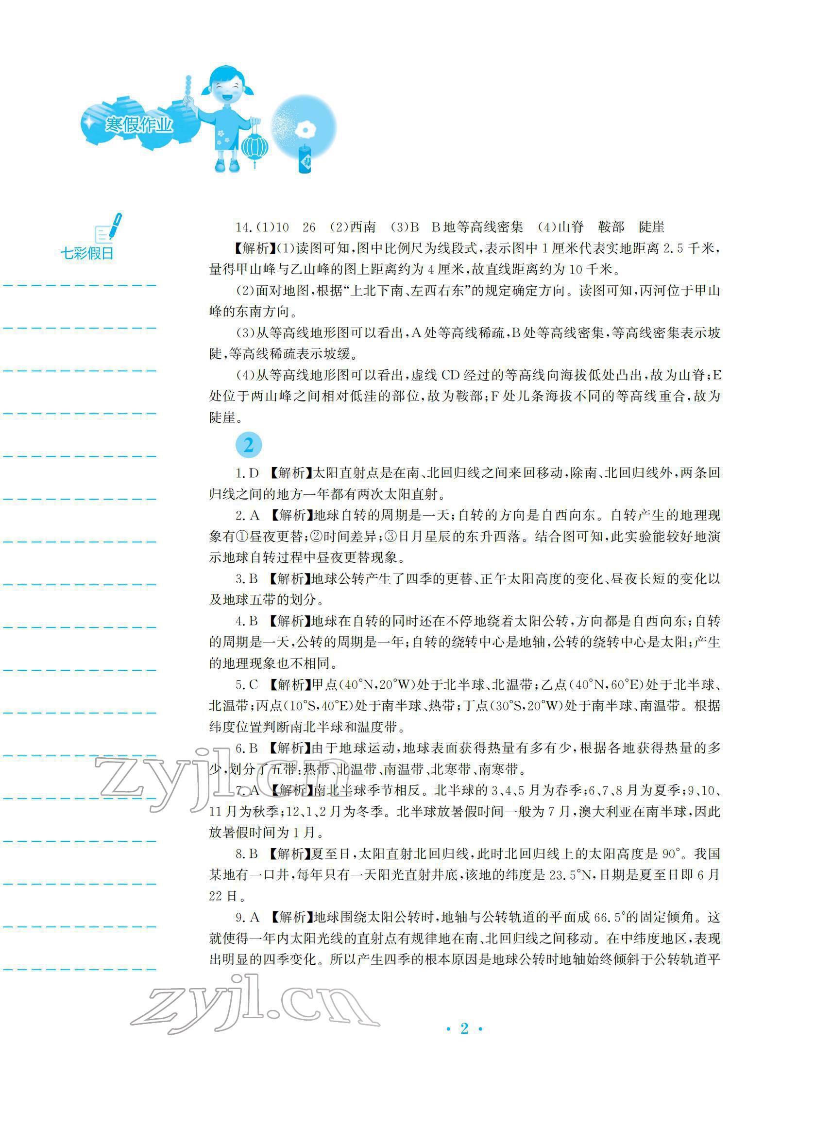 2022年寒假作业安徽教育出版社七年级地理人教版 参考答案第2页