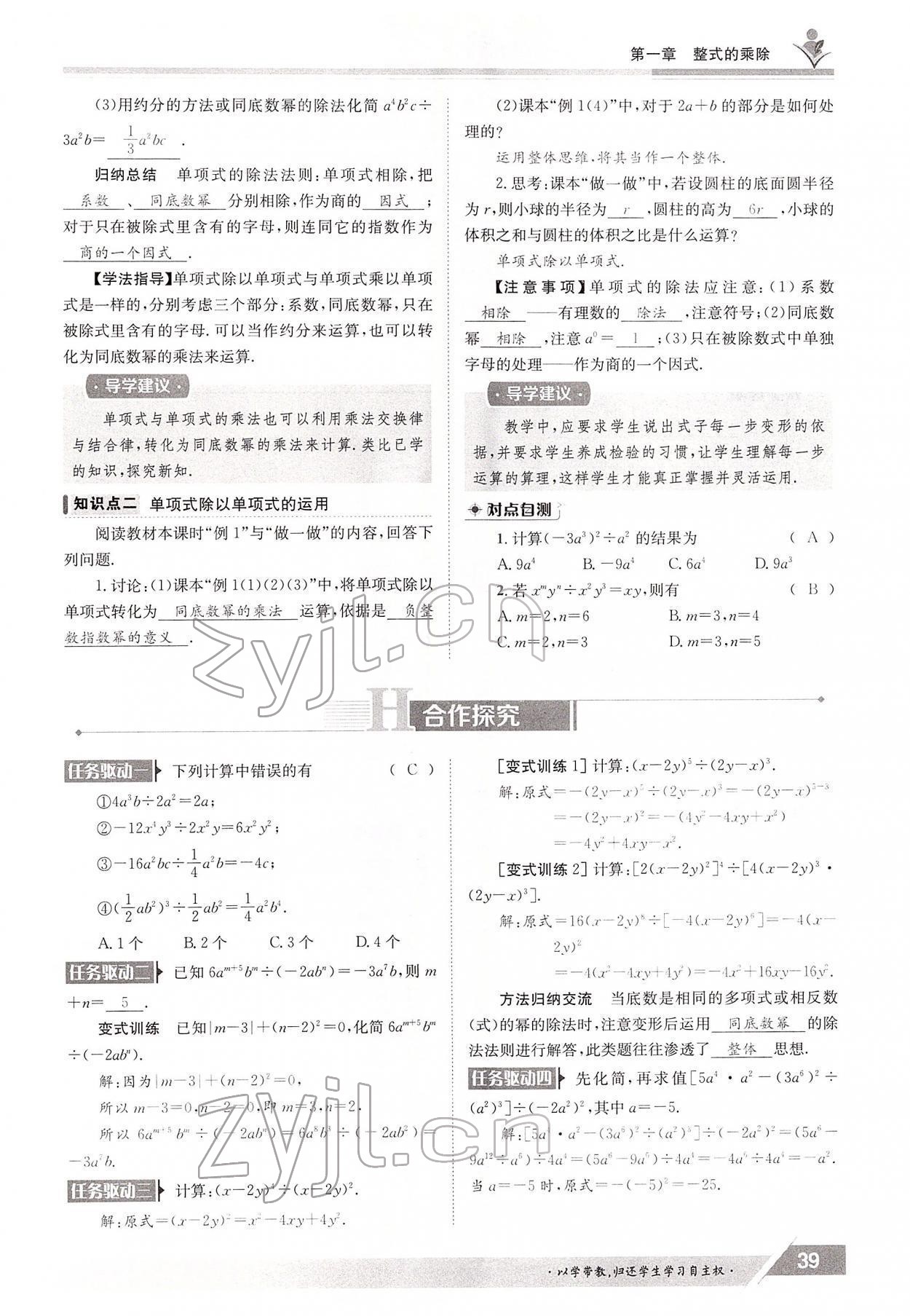 2022年金太阳导学测评七年级数学下册北师大版 参考答案第39页