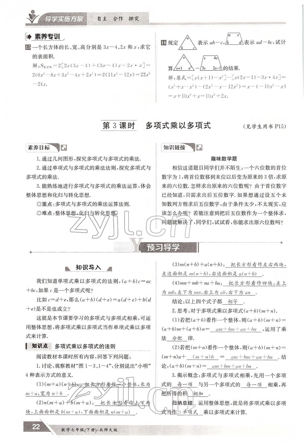 2022年金太陽導(dǎo)學(xué)測評七年級數(shù)學(xué)下冊北師大版 參考答案第22頁