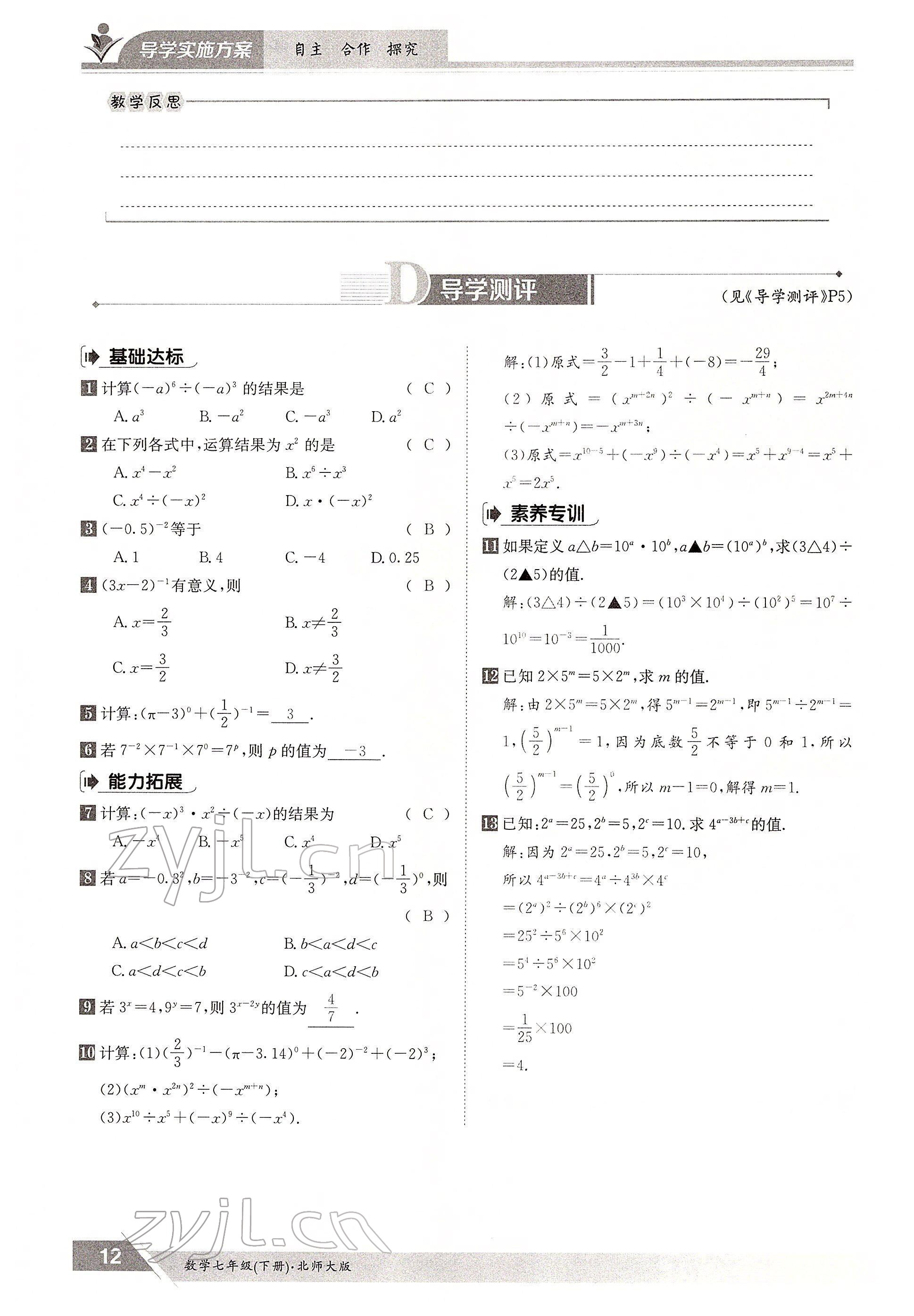 2022年金太阳导学测评七年级数学下册北师大版 参考答案第12页