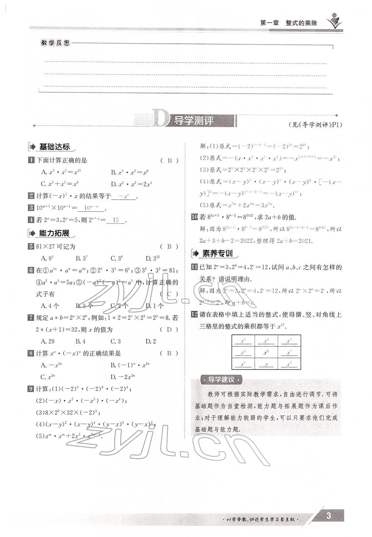 2022年金太陽導學測評七年級數學下冊北師大版 參考答案第3頁