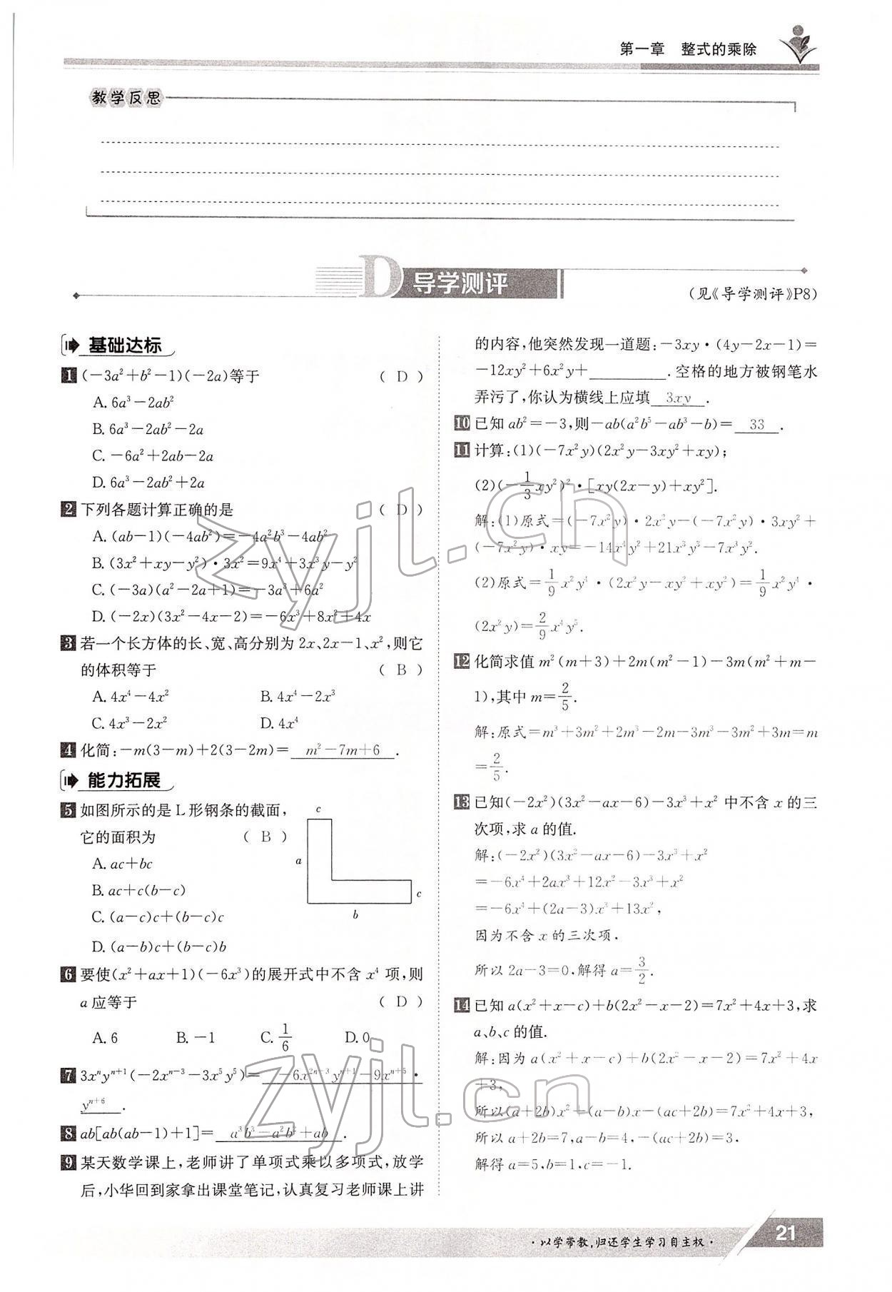 2022年金太阳导学测评七年级数学下册北师大版 参考答案第21页