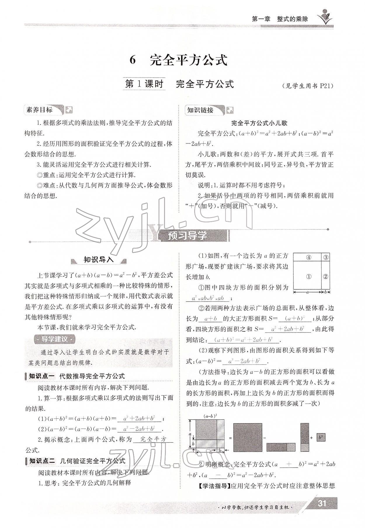 2022年金太阳导学测评七年级数学下册北师大版 参考答案第31页