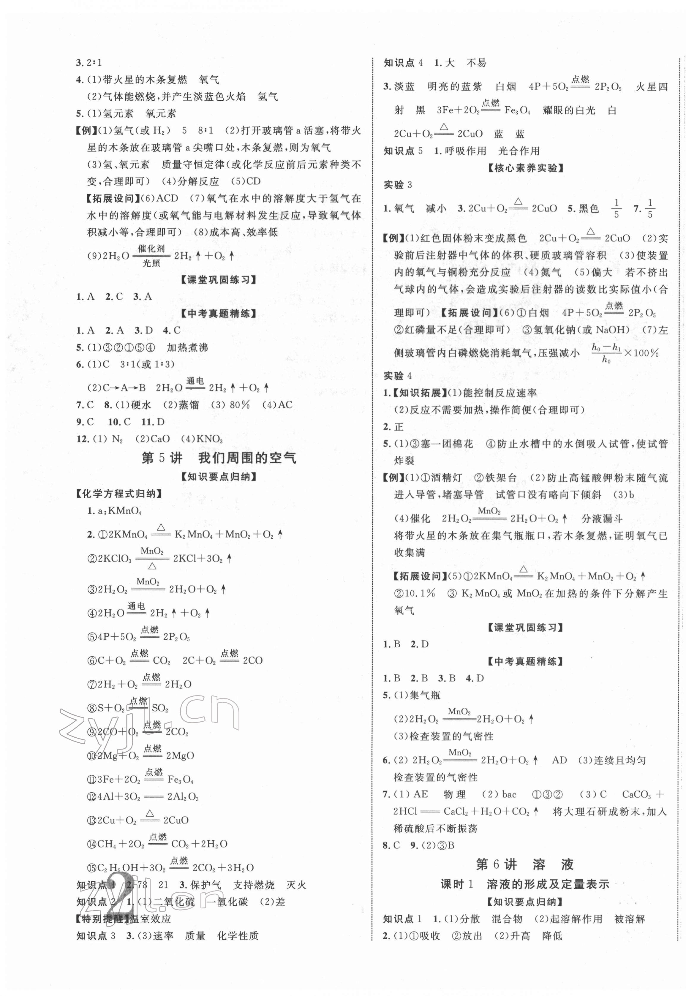 2022年初中總復(fù)習(xí)手冊(cè)北京教育出版社化學(xué) 第3頁(yè)