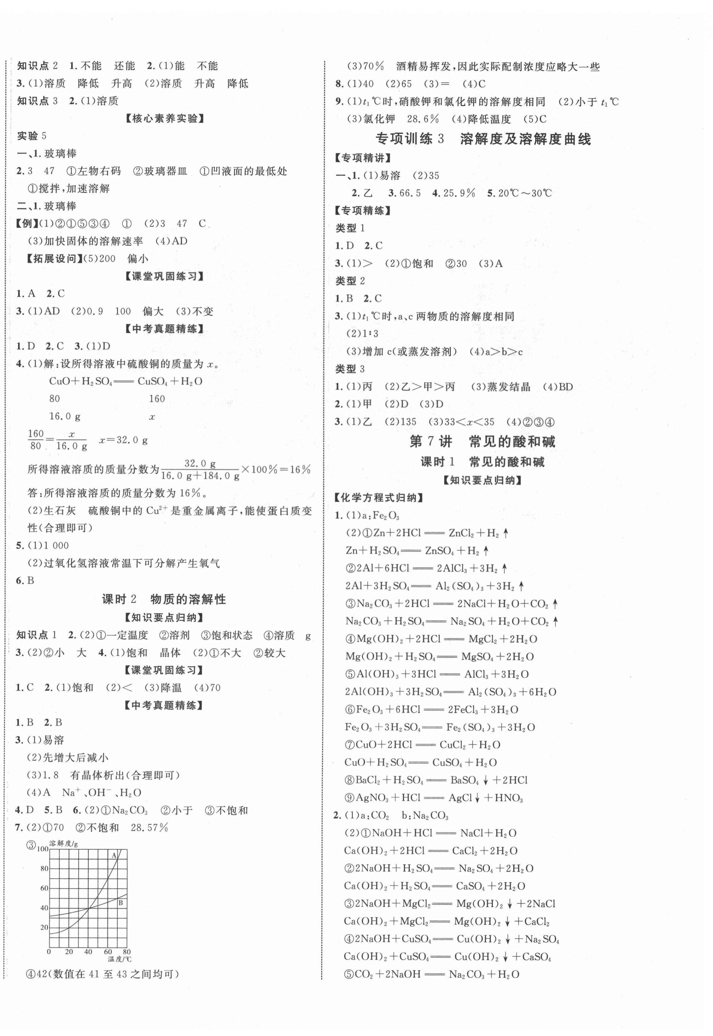 2022年初中總復(fù)習手冊北京教育出版社化學 第4頁