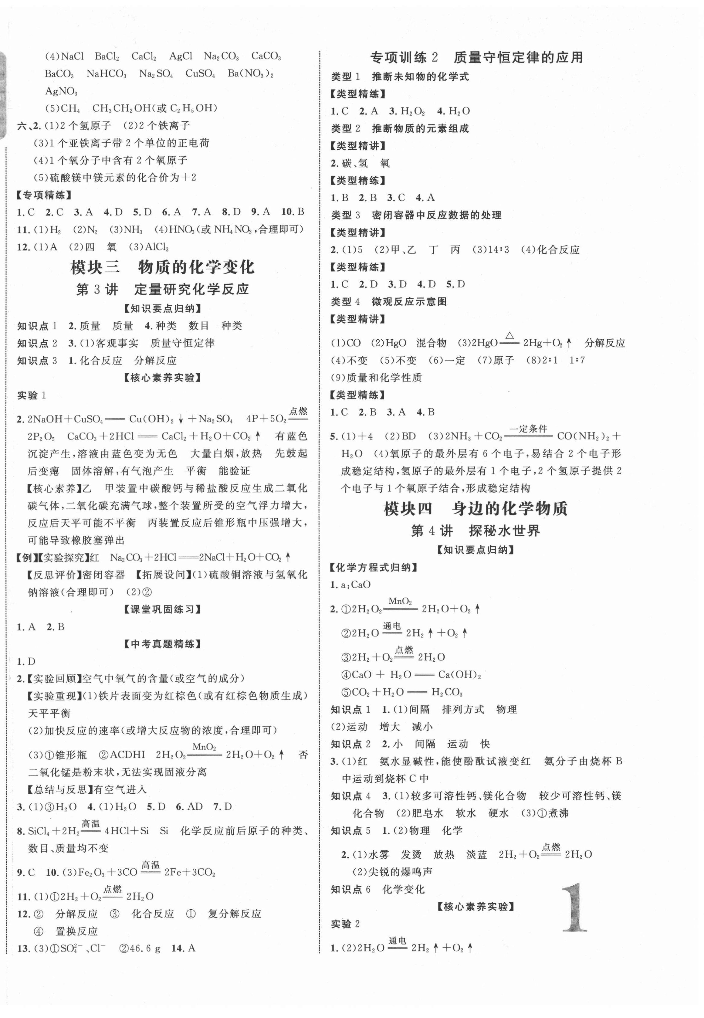 2022年初中總復習手冊北京教育出版社化學 第2頁