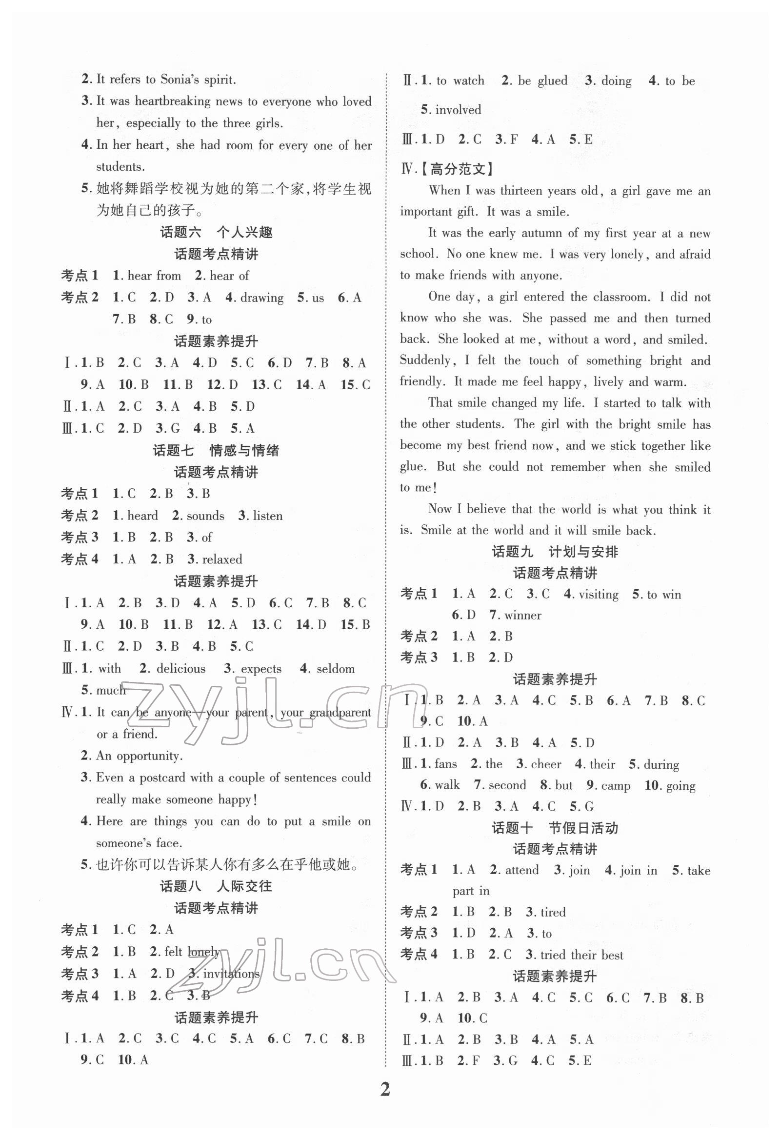 2022年初中总复习手册北京教育出版社英语 第2页