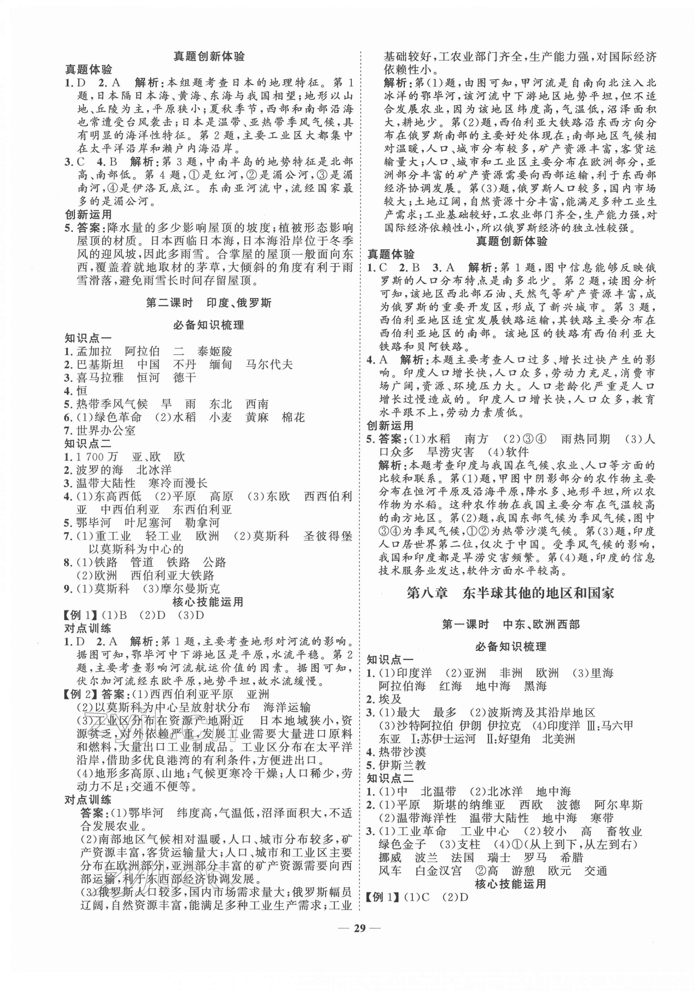 2022年初中總復(fù)習(xí)手冊山東教育出版社地理 第5頁