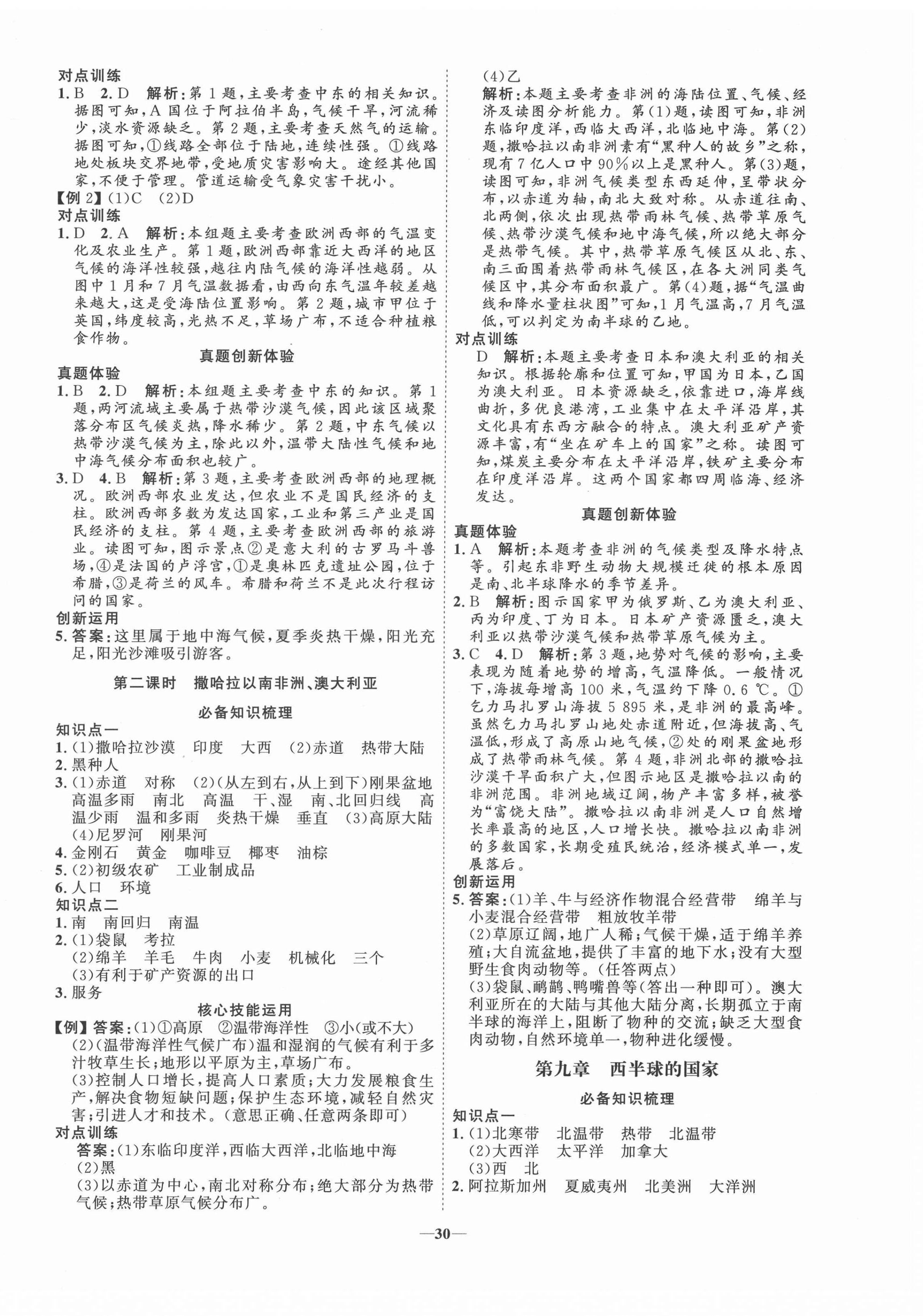 2022年初中總復(fù)習(xí)手冊山東教育出版社地理 第6頁