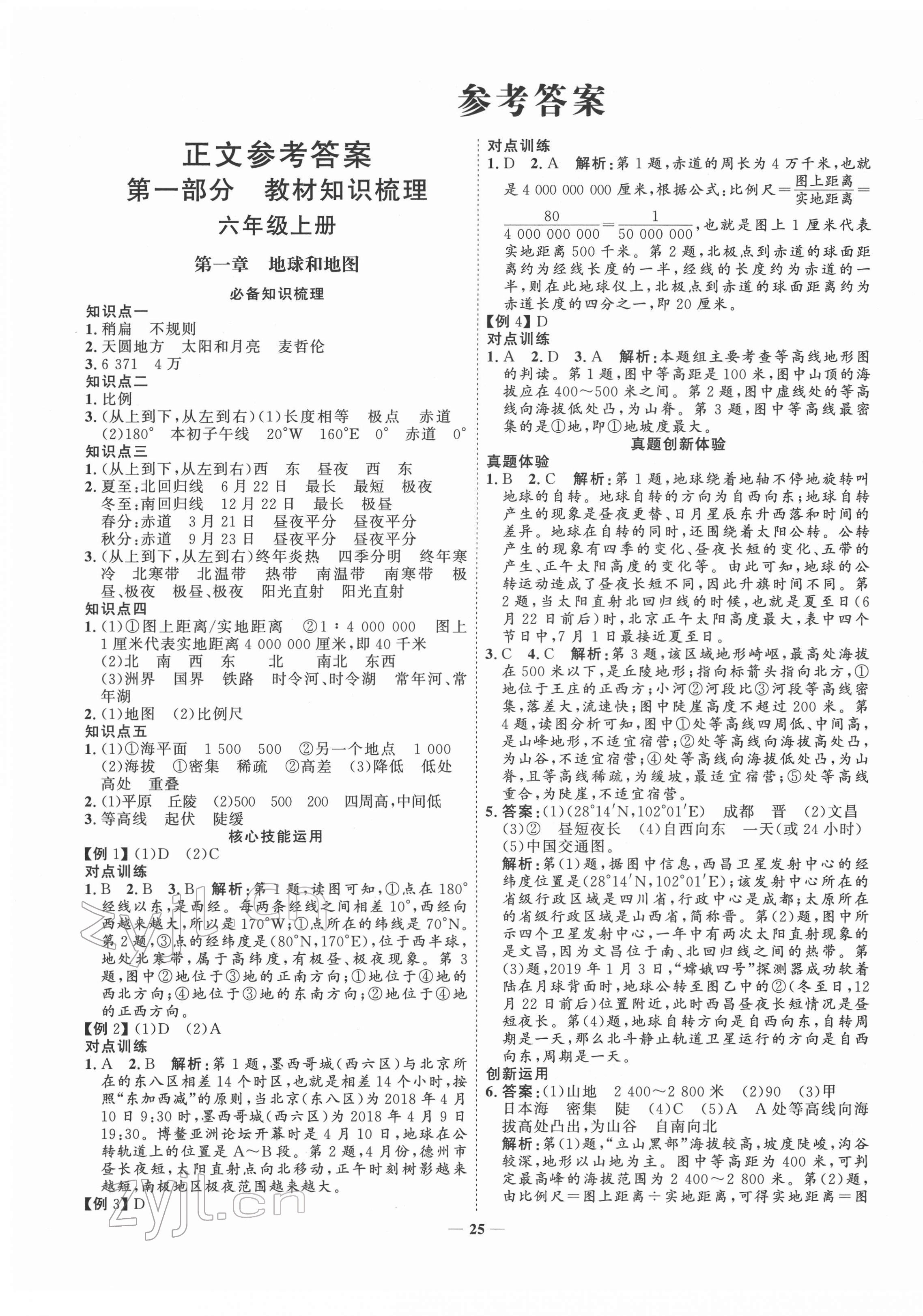 2022年初中總復(fù)習(xí)手冊山東教育出版社地理 第1頁