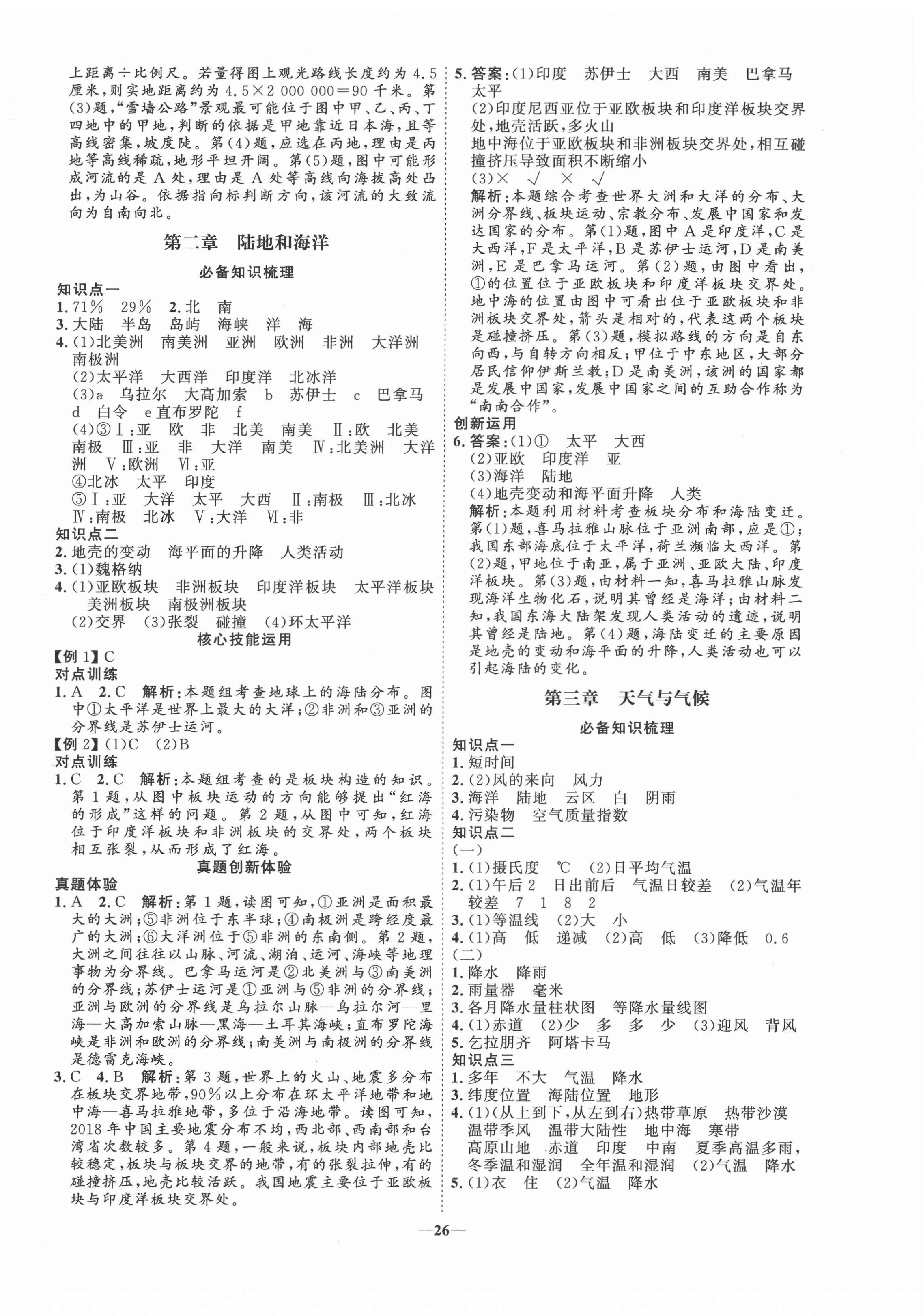 2022年初中總復(fù)習(xí)手冊(cè)山東教育出版社地理 第2頁(yè)