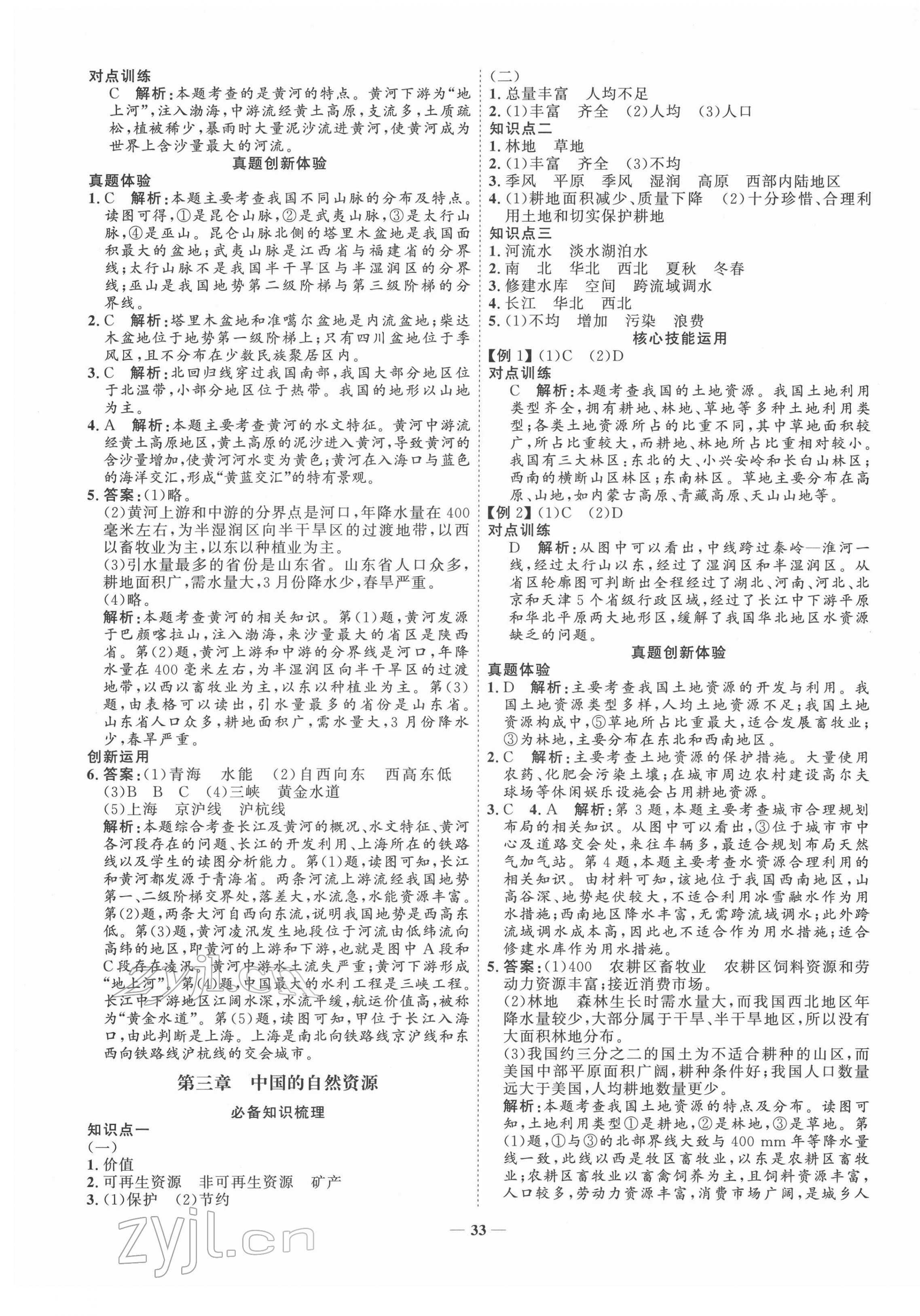 2022年初中總復(fù)習(xí)手冊山東教育出版社地理 第9頁