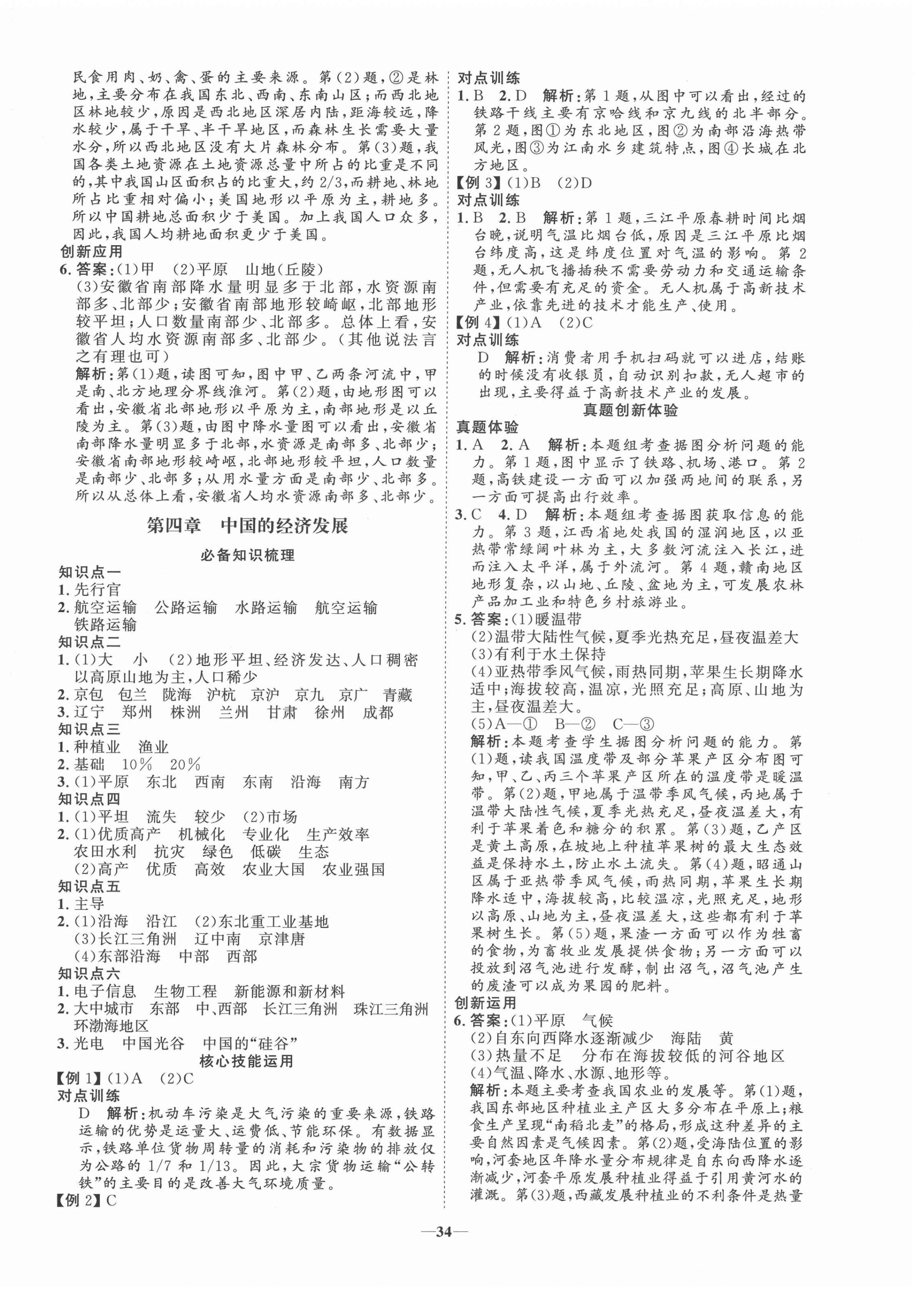 2022年初中總復(fù)習(xí)手冊(cè)山東教育出版社地理 第10頁