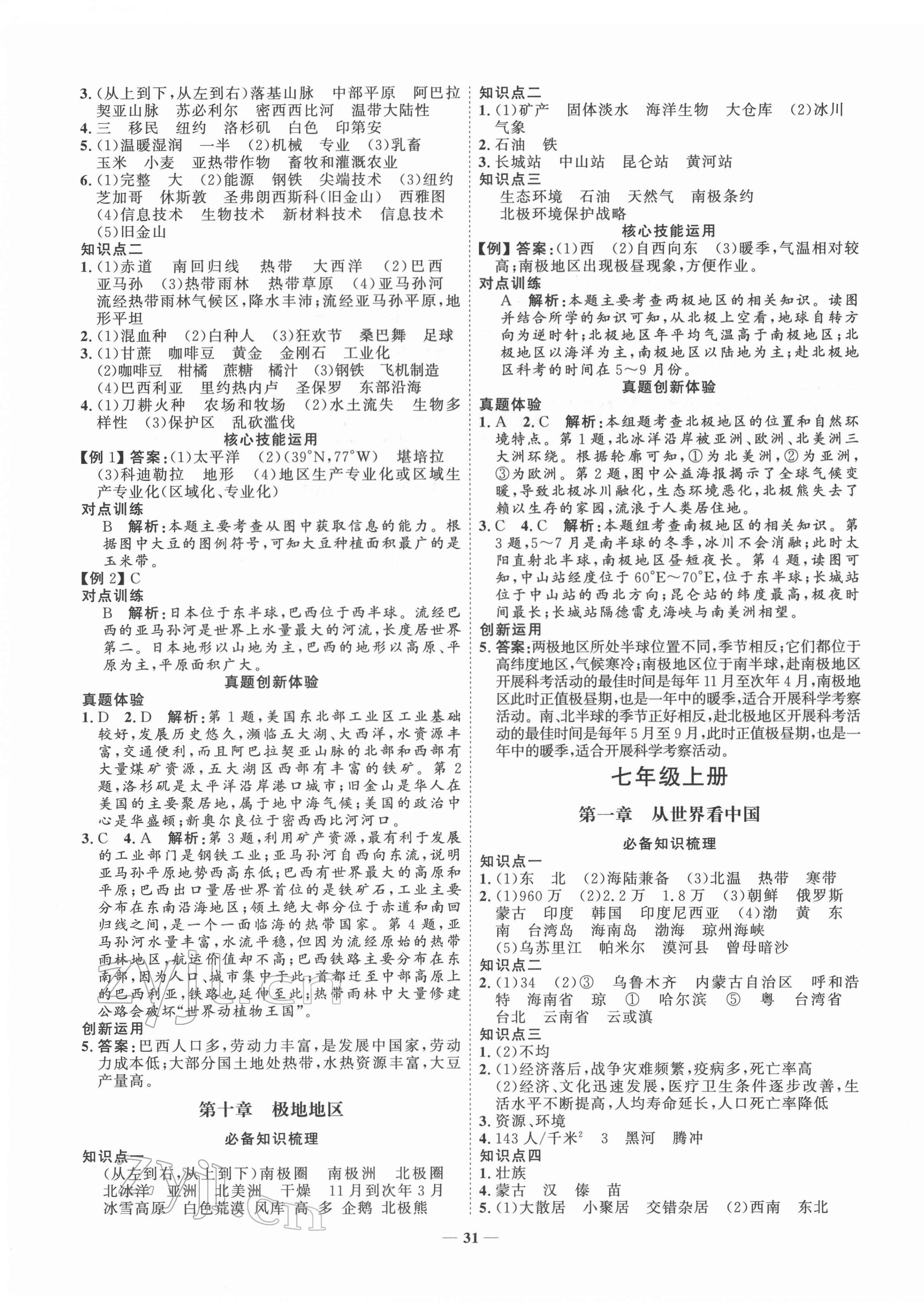 2022年初中總復(fù)習(xí)手冊(cè)山東教育出版社地理 第7頁(yè)