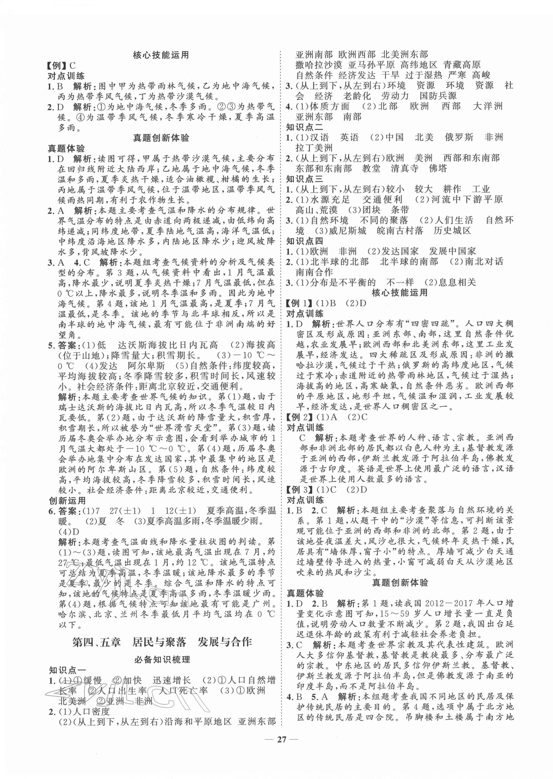 2022年初中總復(fù)習(xí)手冊(cè)山東教育出版社地理 第3頁(yè)