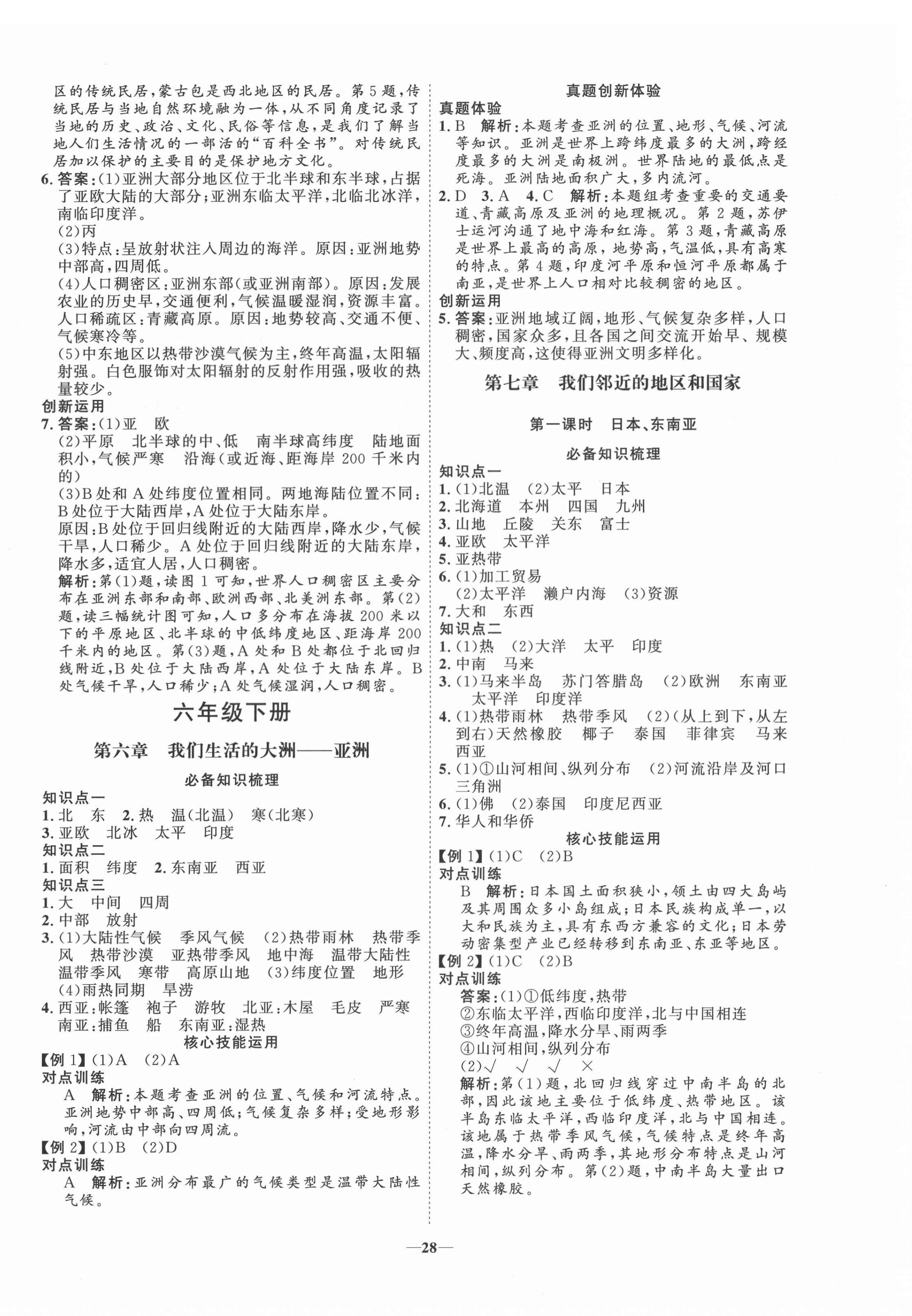 2022年初中總復習手冊山東教育出版社地理 第4頁