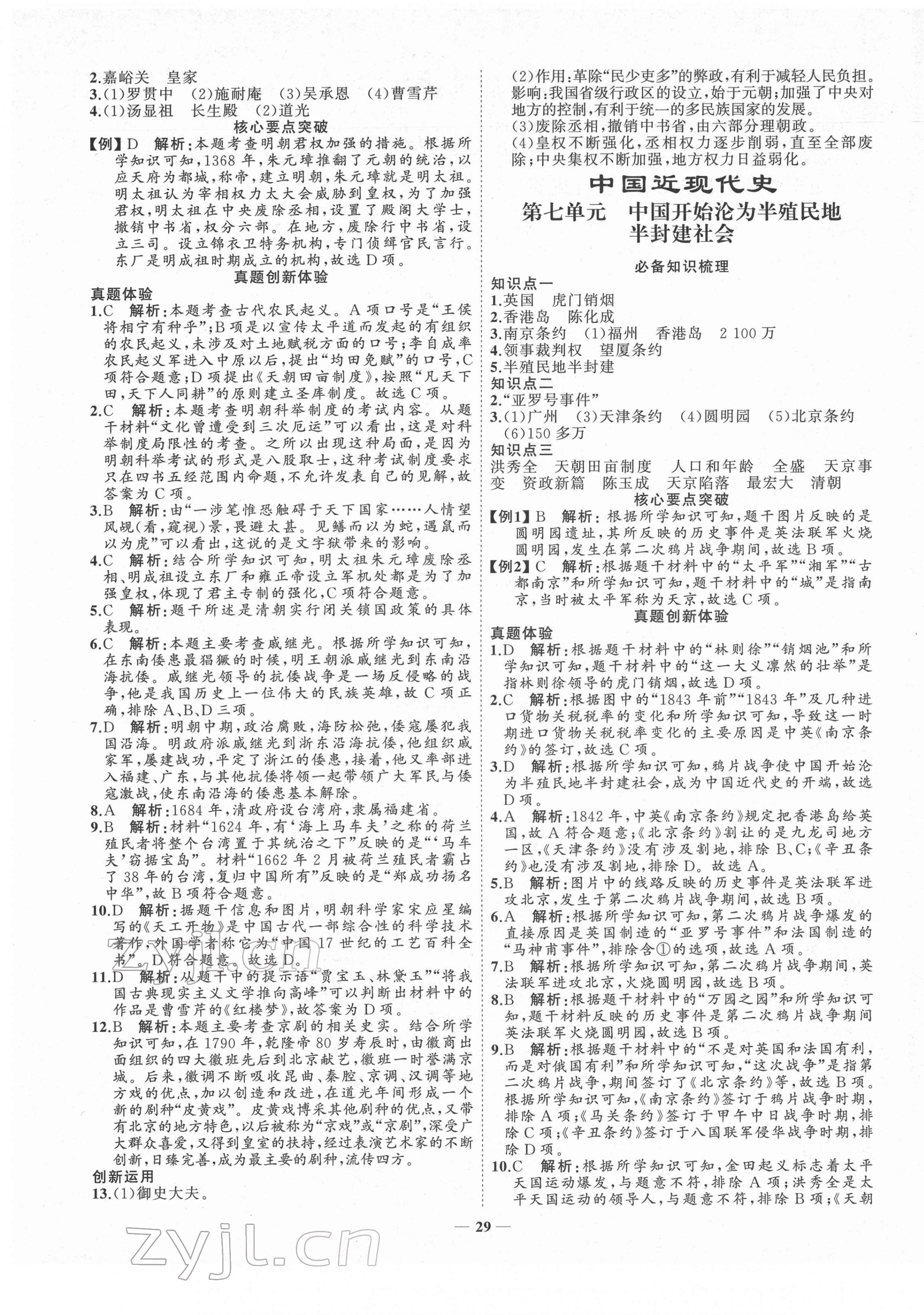 2022年初中總復(fù)習(xí)手冊山東教育出版社歷史 第5頁