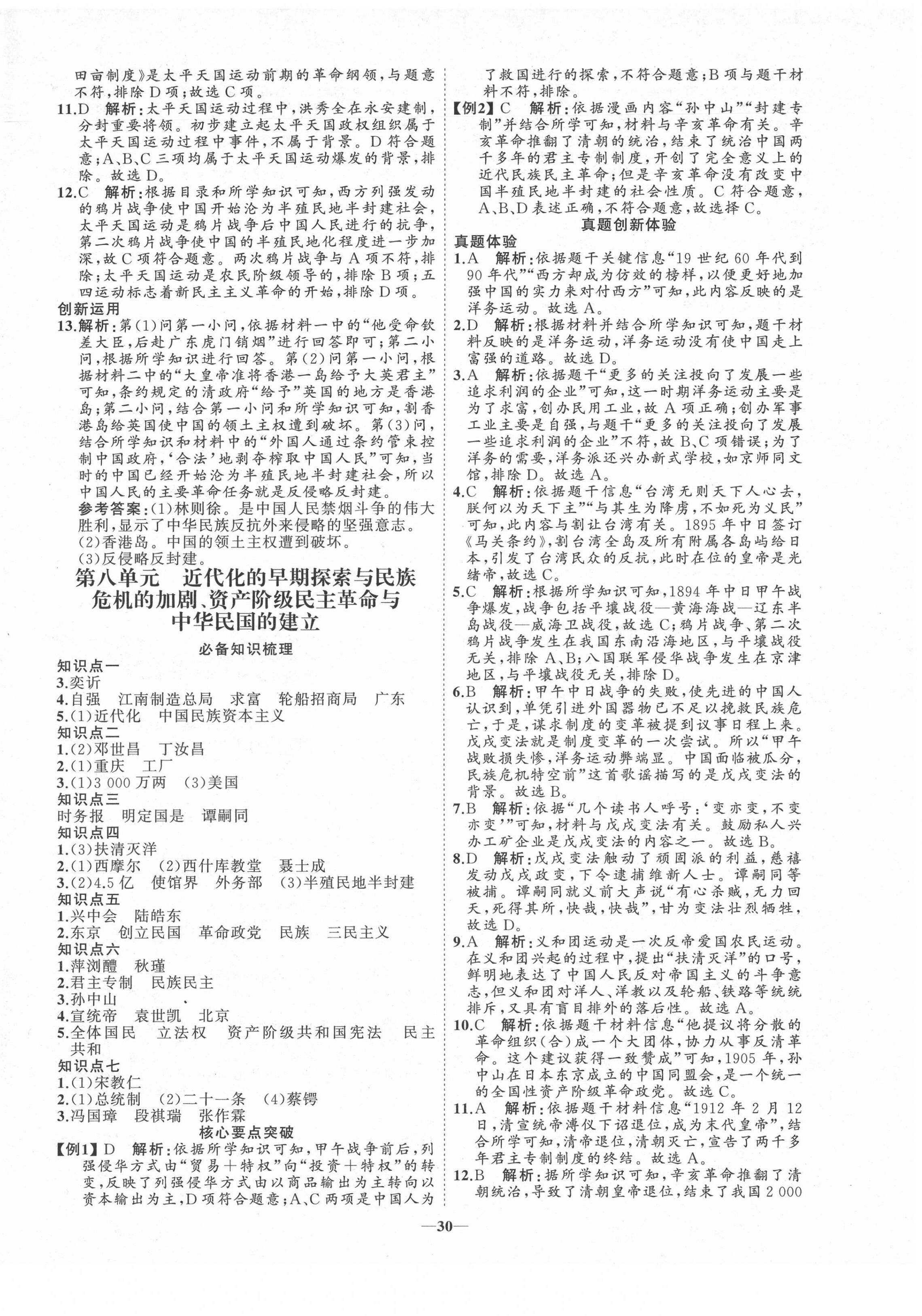 2022年初中總復(fù)習(xí)手冊(cè)山東教育出版社歷史 第6頁