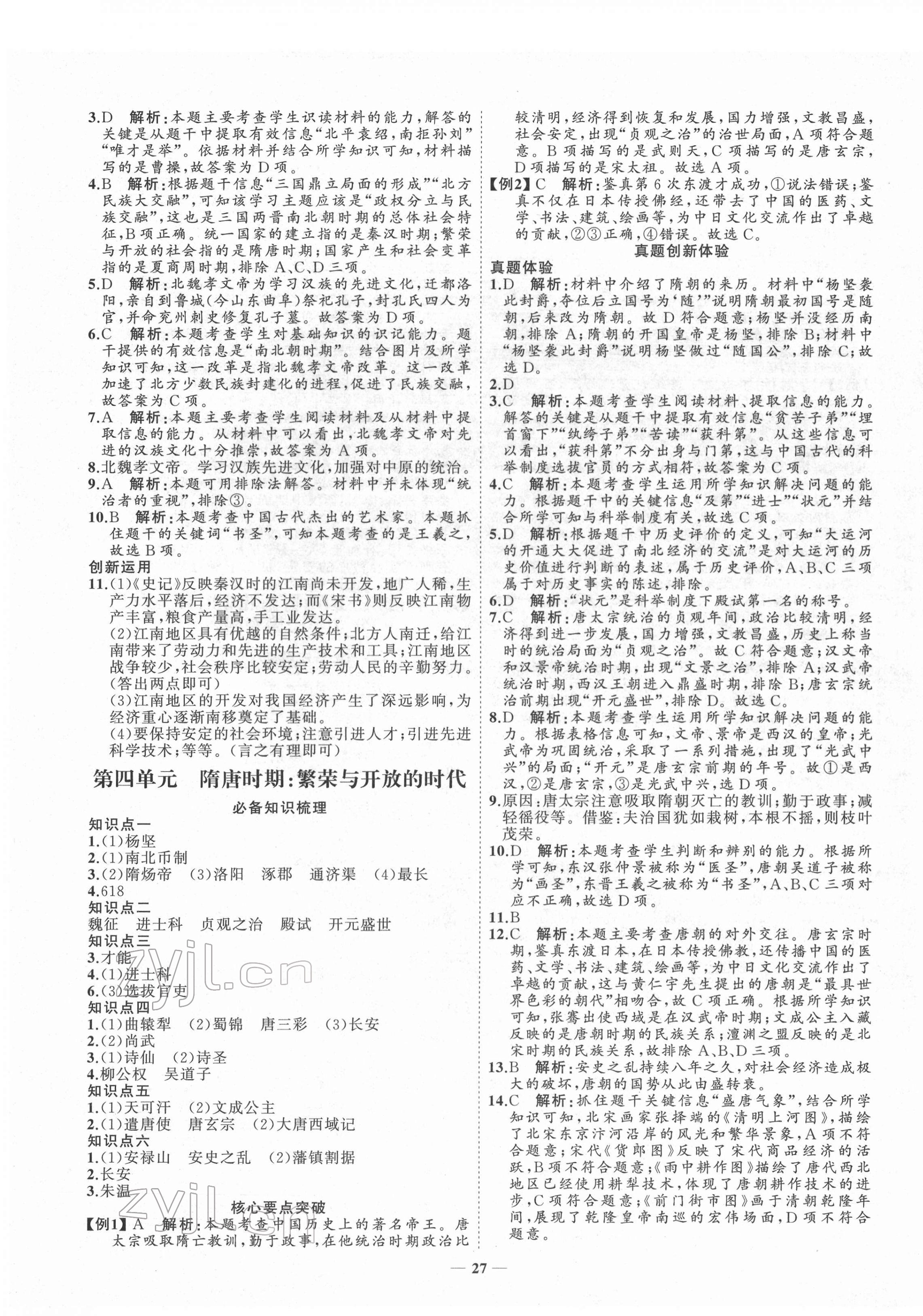 2022年初中總復(fù)習手冊山東教育出版社歷史 第3頁