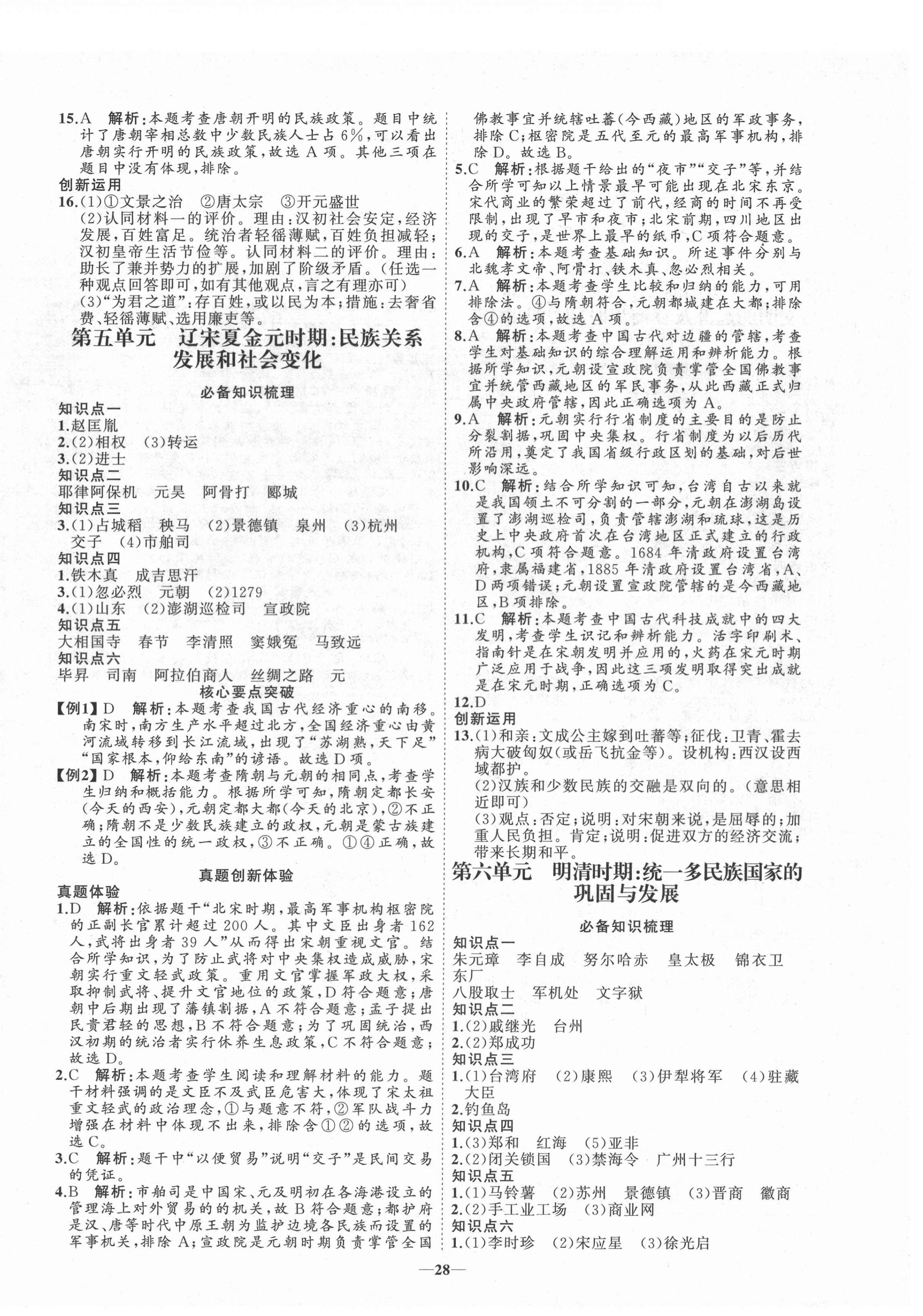 2022年初中總復(fù)習(xí)手冊山東教育出版社歷史 第4頁