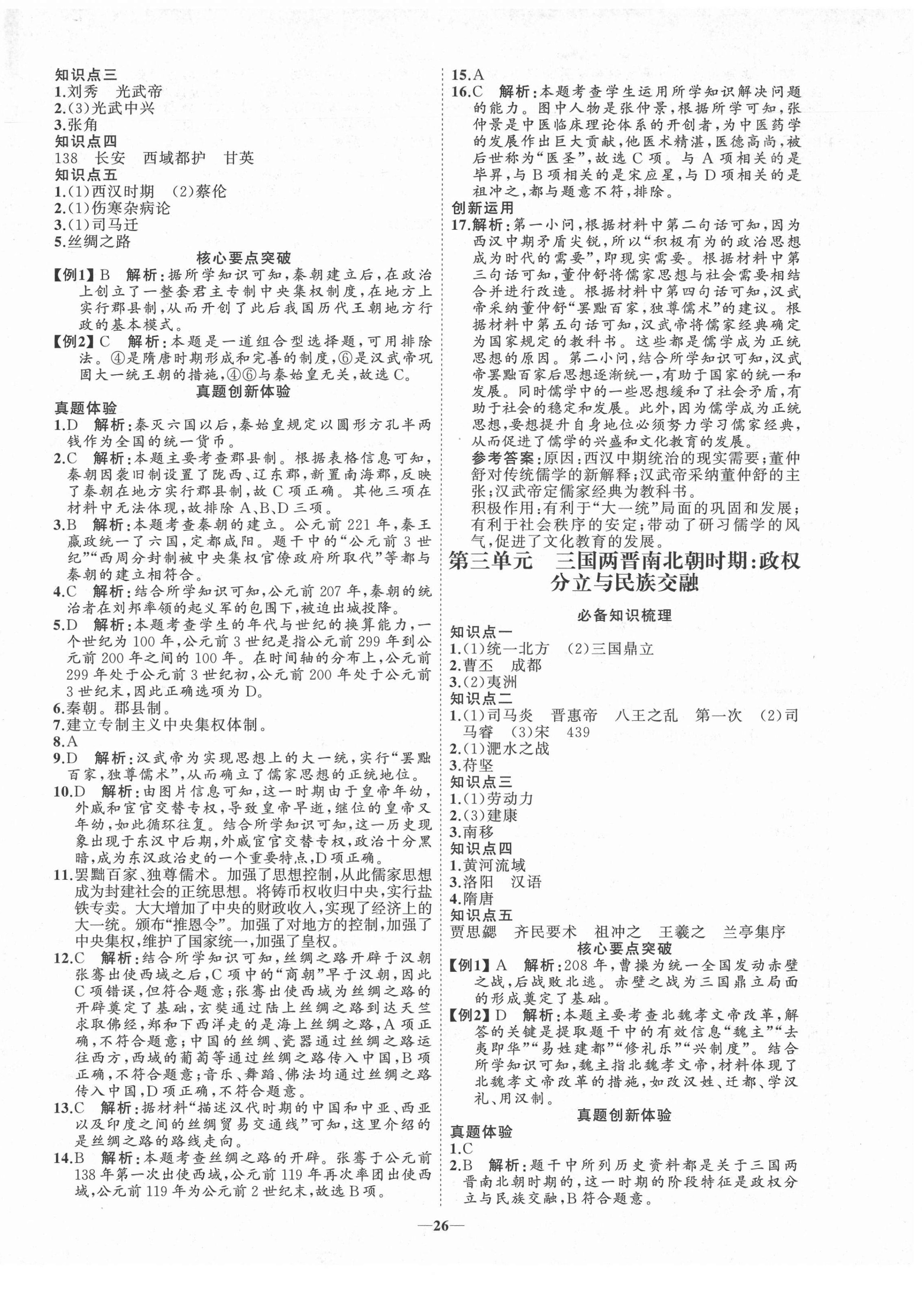 2022年初中總復(fù)習(xí)手冊(cè)山東教育出版社歷史 第2頁