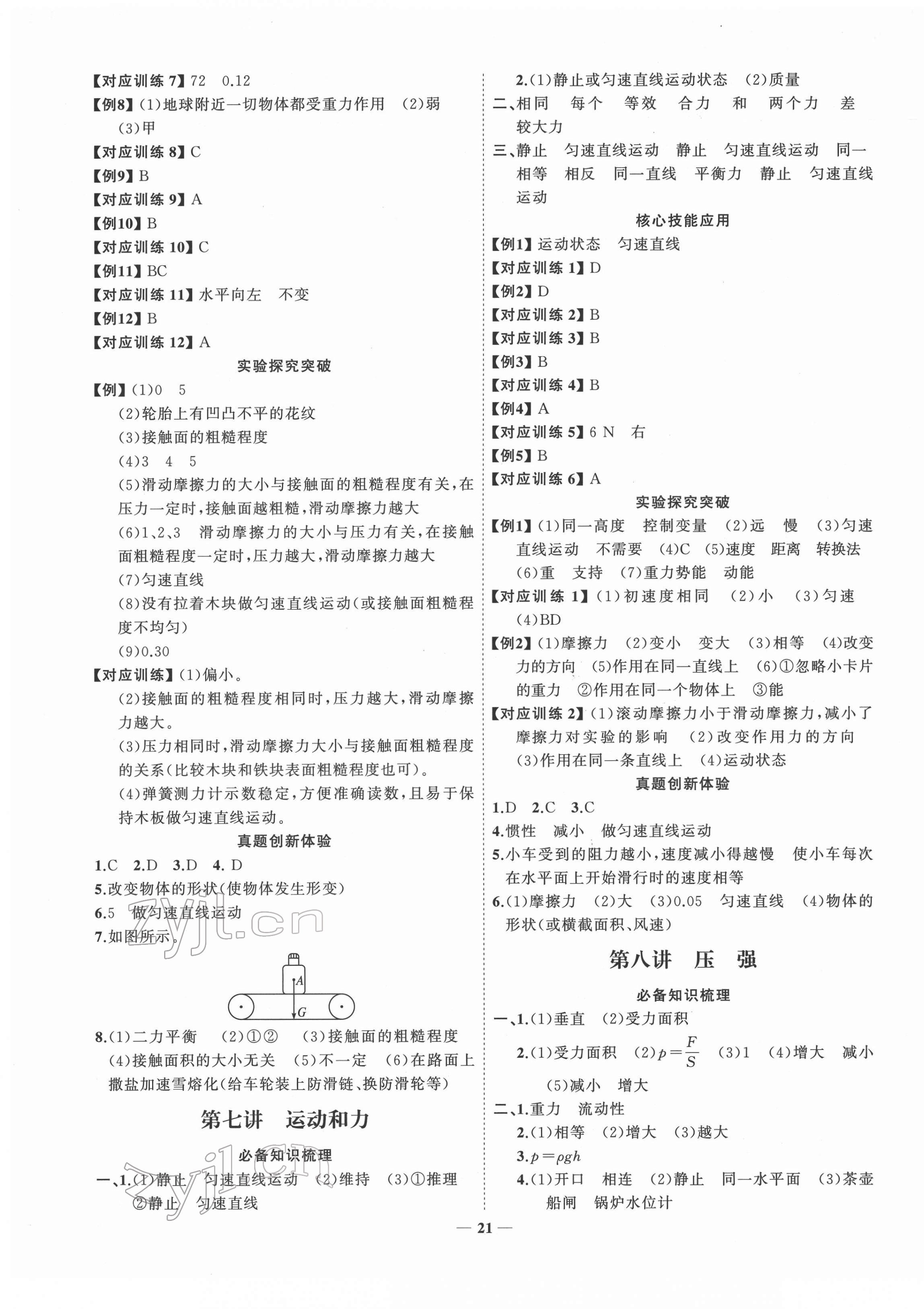 2022年初中總復習手冊山東教育出版社物理 第5頁