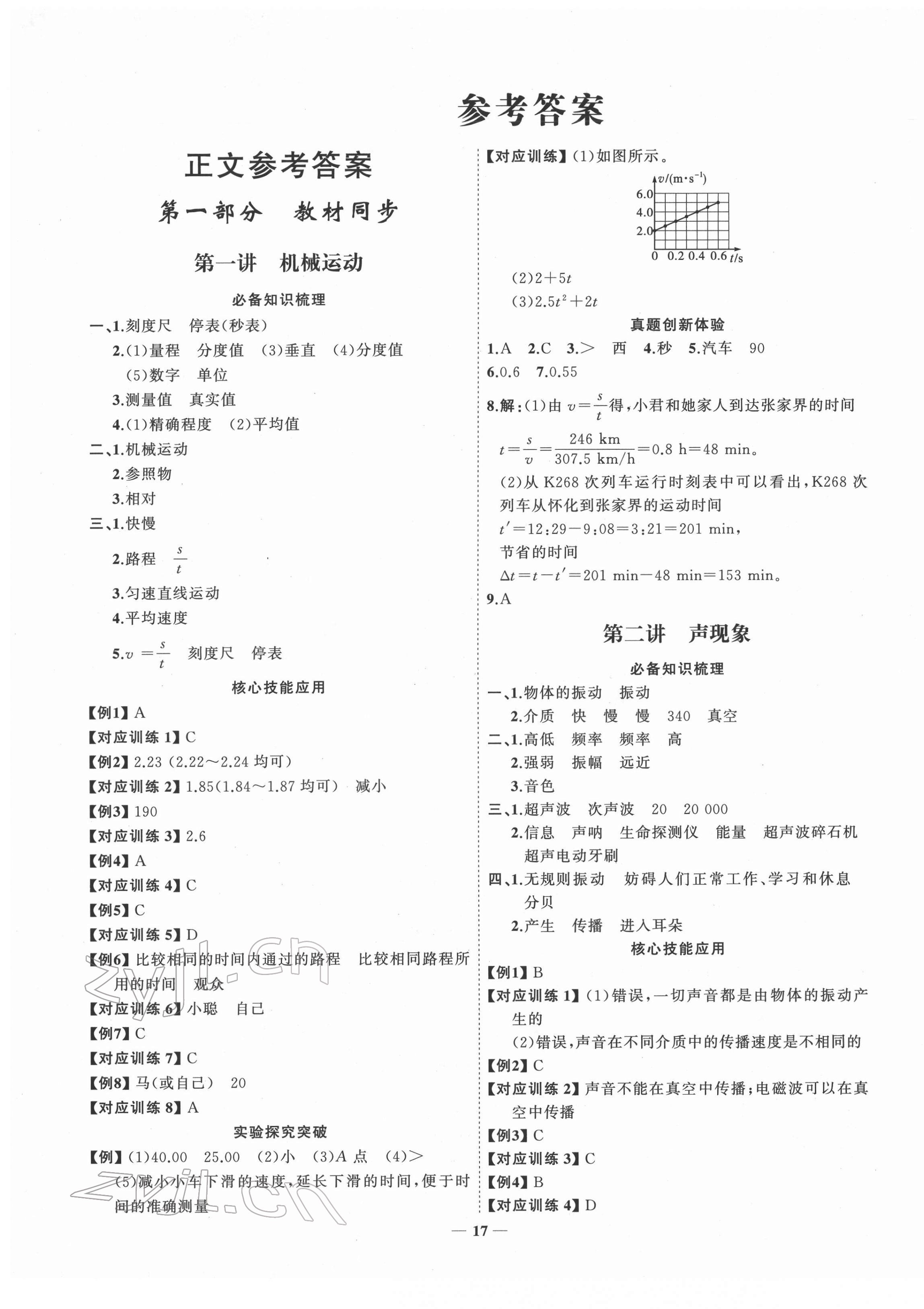 2022年初中總復(fù)習(xí)手冊(cè)山東教育出版社物理 第1頁(yè)