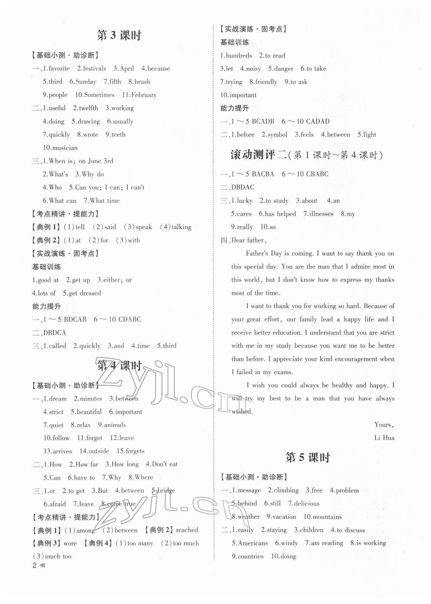 2022年初中總復(fù)習(xí)手冊(cè)山東科學(xué)技術(shù)出版社英語 第2頁(yè)