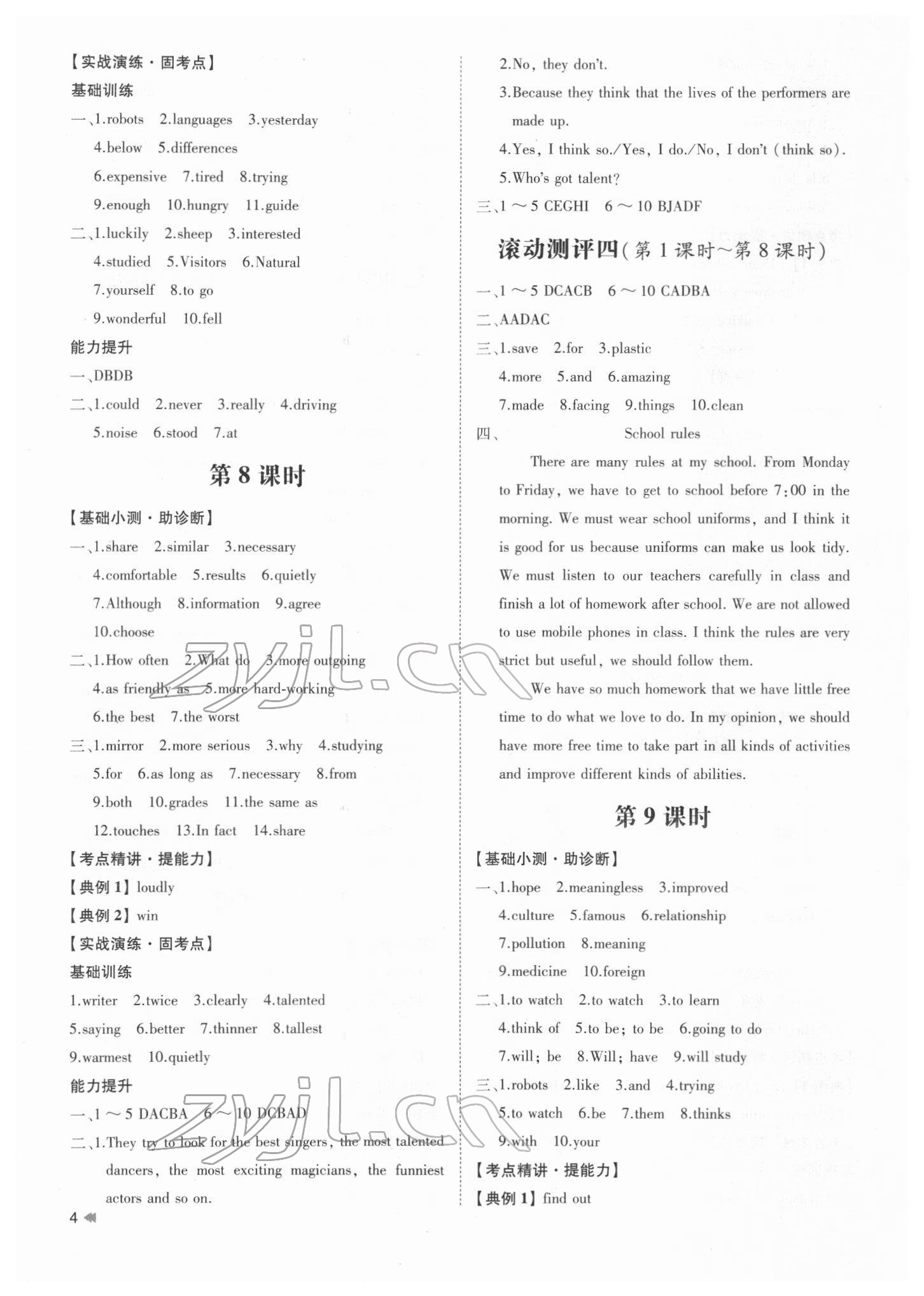 2022年初中總復(fù)習(xí)手冊(cè)山東科學(xué)技術(shù)出版社英語(yǔ) 第4頁(yè)