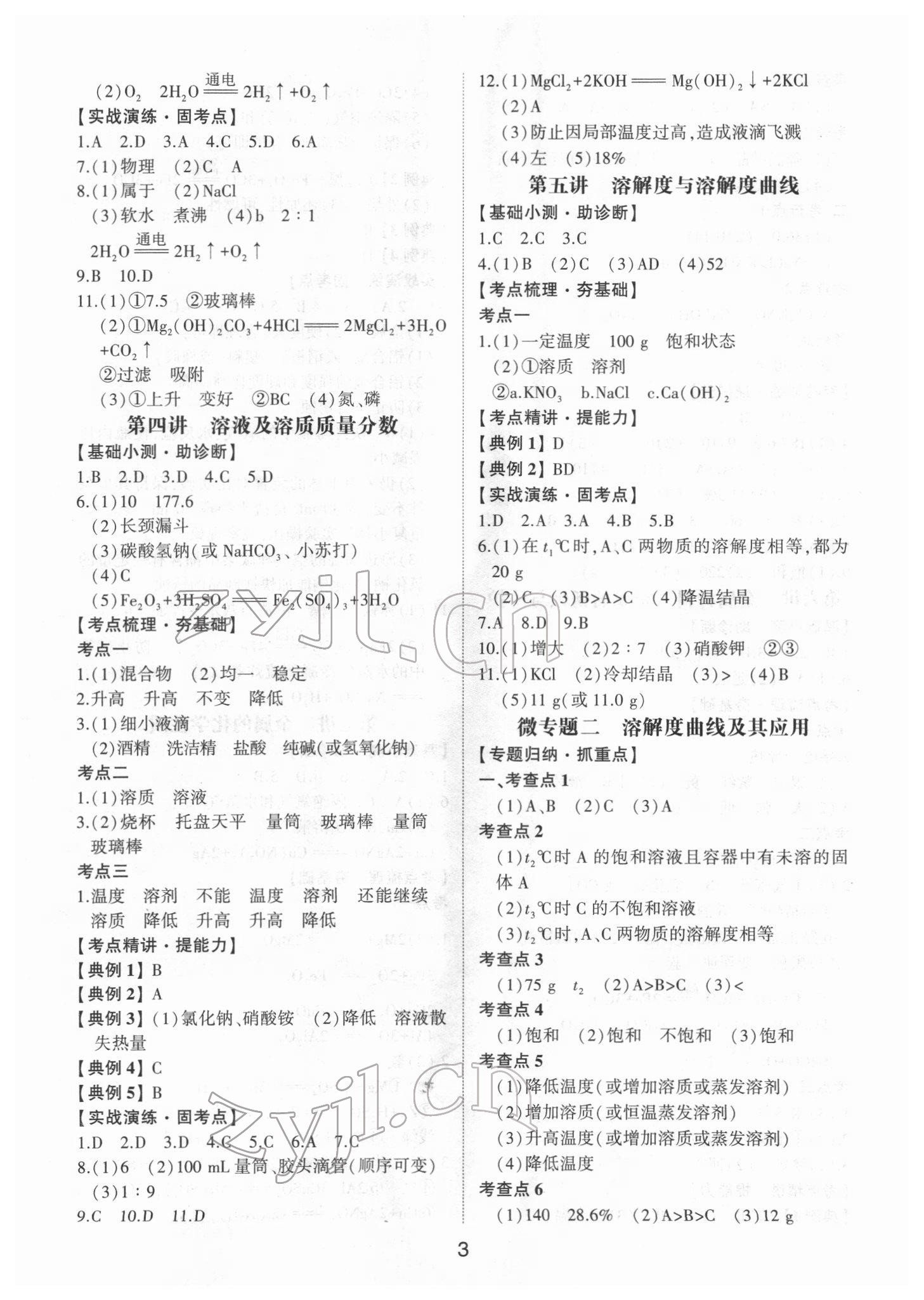 2022年初中總復(fù)習(xí)手冊山東科學(xué)技術(shù)出版社化學(xué) 第3頁