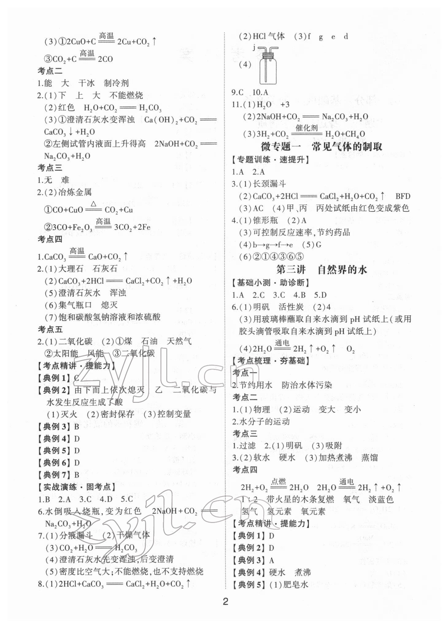 2022年初中總復(fù)習(xí)手冊山東科學(xué)技術(shù)出版社化學(xué) 第2頁