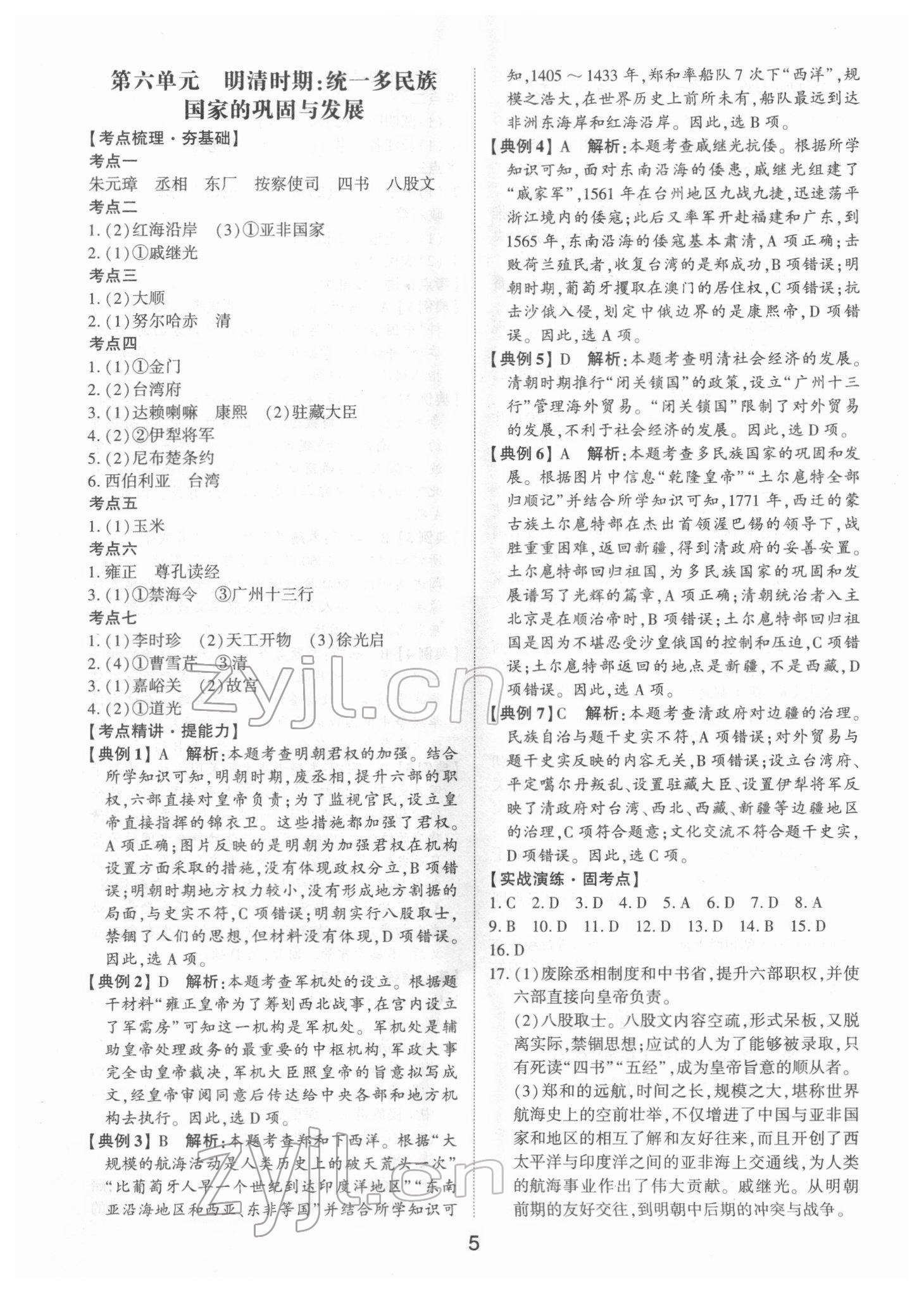 2022年初中總復(fù)習(xí)手冊(cè)山東科學(xué)技術(shù)出版社歷史 第5頁