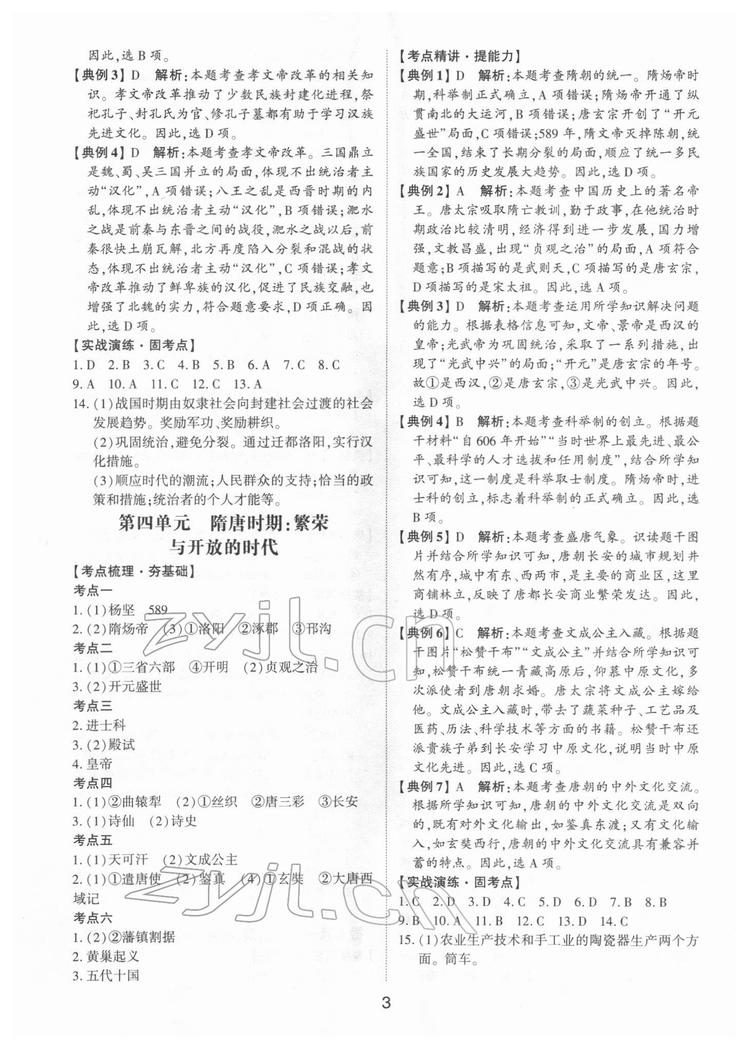 2022年初中總復(fù)習手冊山東科學技術(shù)出版社歷史 第3頁