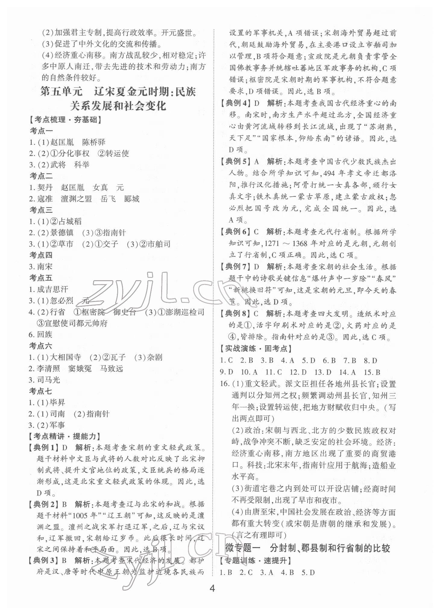 2022年初中總復(fù)習(xí)手冊山東科學(xué)技術(shù)出版社歷史 第4頁