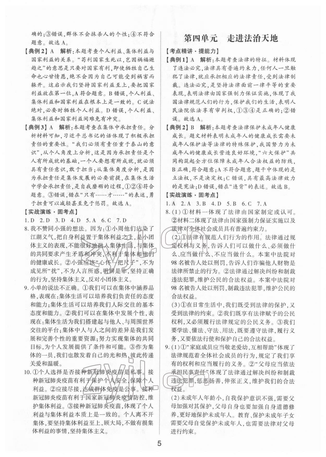 2022年初中總復習手冊道德與法治山東科學技術出版社 第5頁