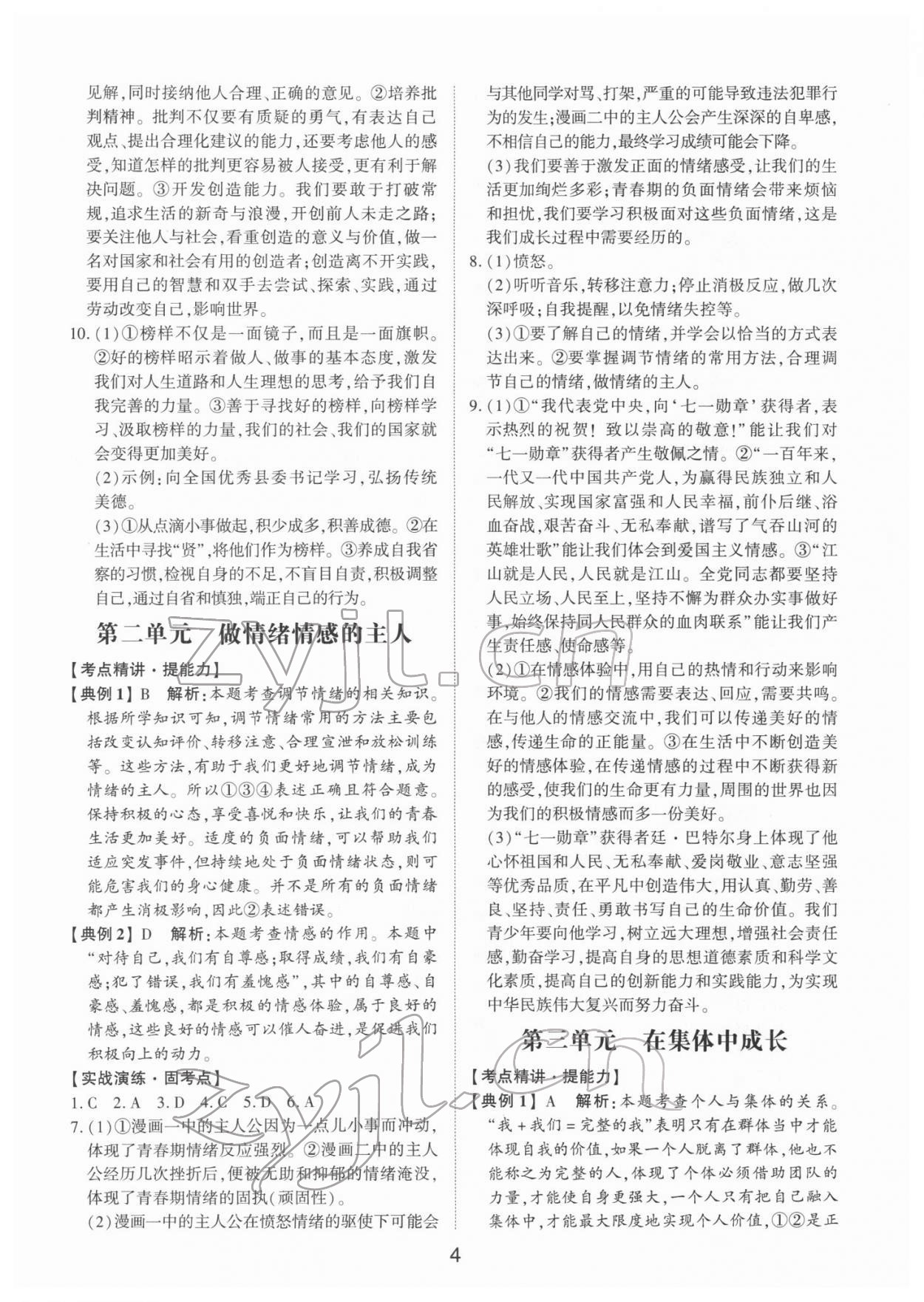2022年初中總復習手冊道德與法治山東科學技術出版社 第4頁