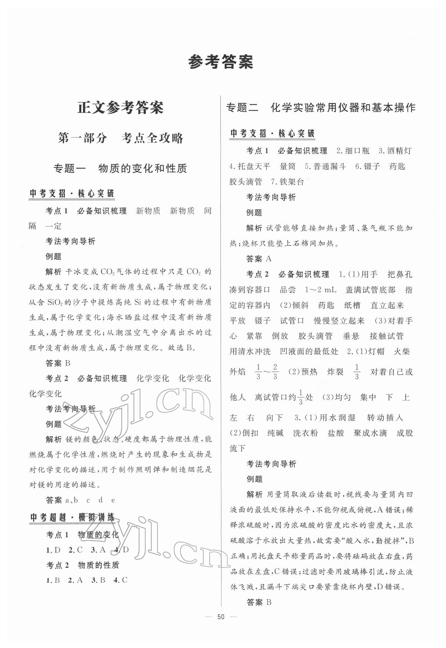 2022年初中总复习手册北京师范大学出版社化学 参考答案第1页