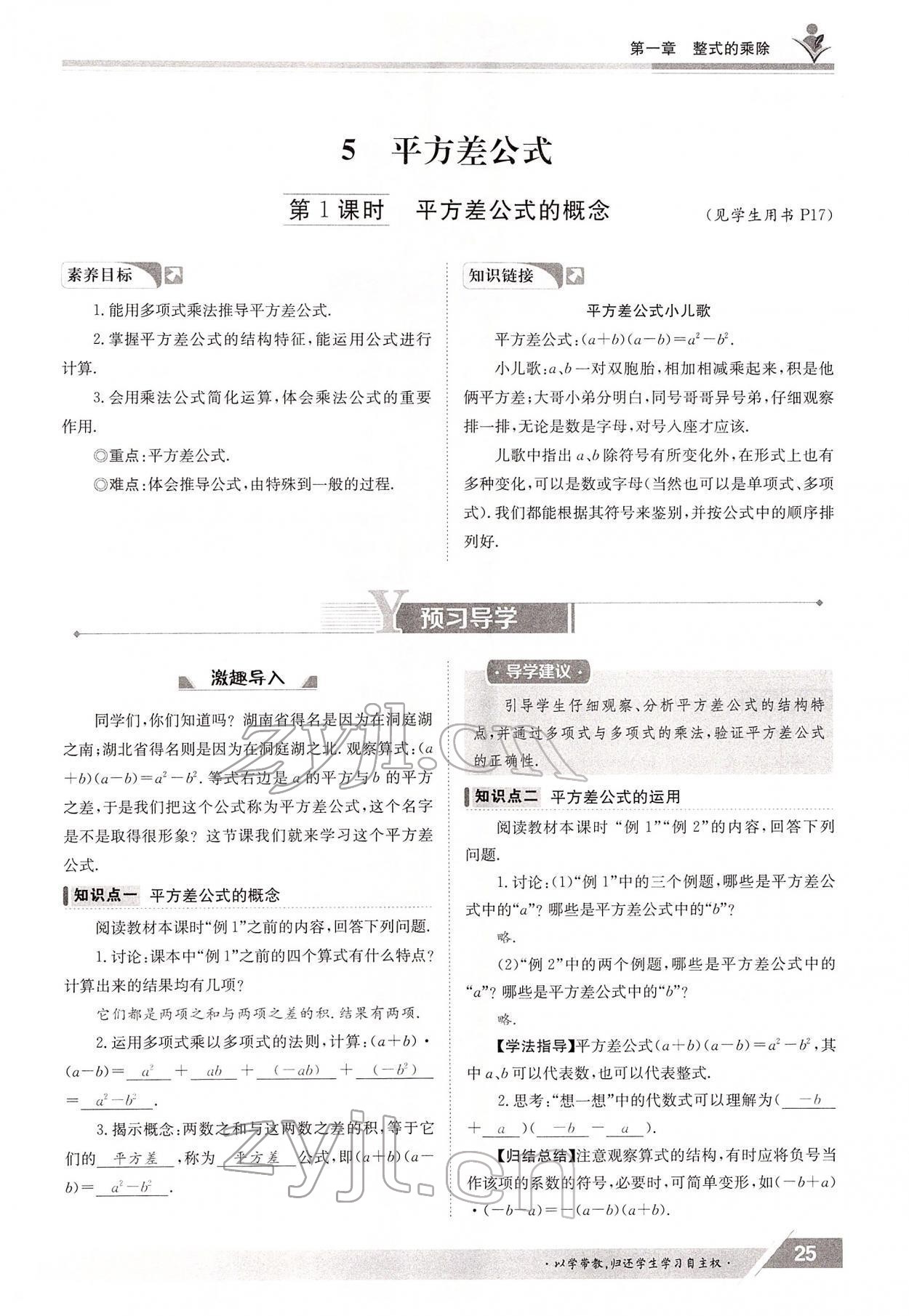 2022年三段六步導(dǎo)學(xué)案七年級數(shù)學(xué)下冊北師大版 參考答案第25頁