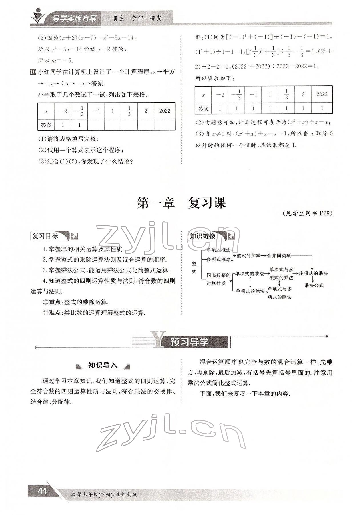 2022年三段六步導(dǎo)學(xué)案七年級數(shù)學(xué)下冊北師大版 參考答案第44頁